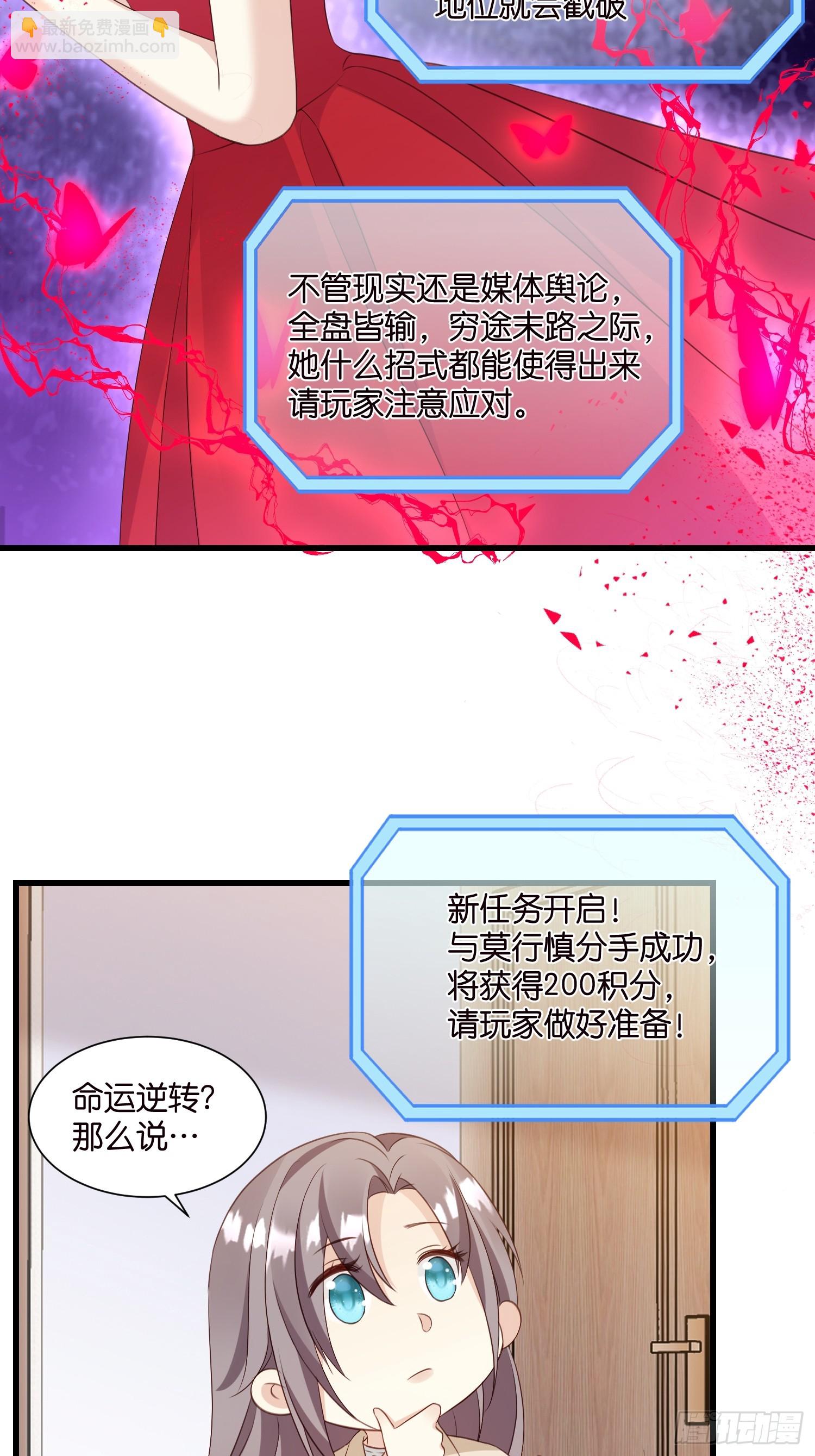 《宋先生请冷静》34 分手进行时 第33页