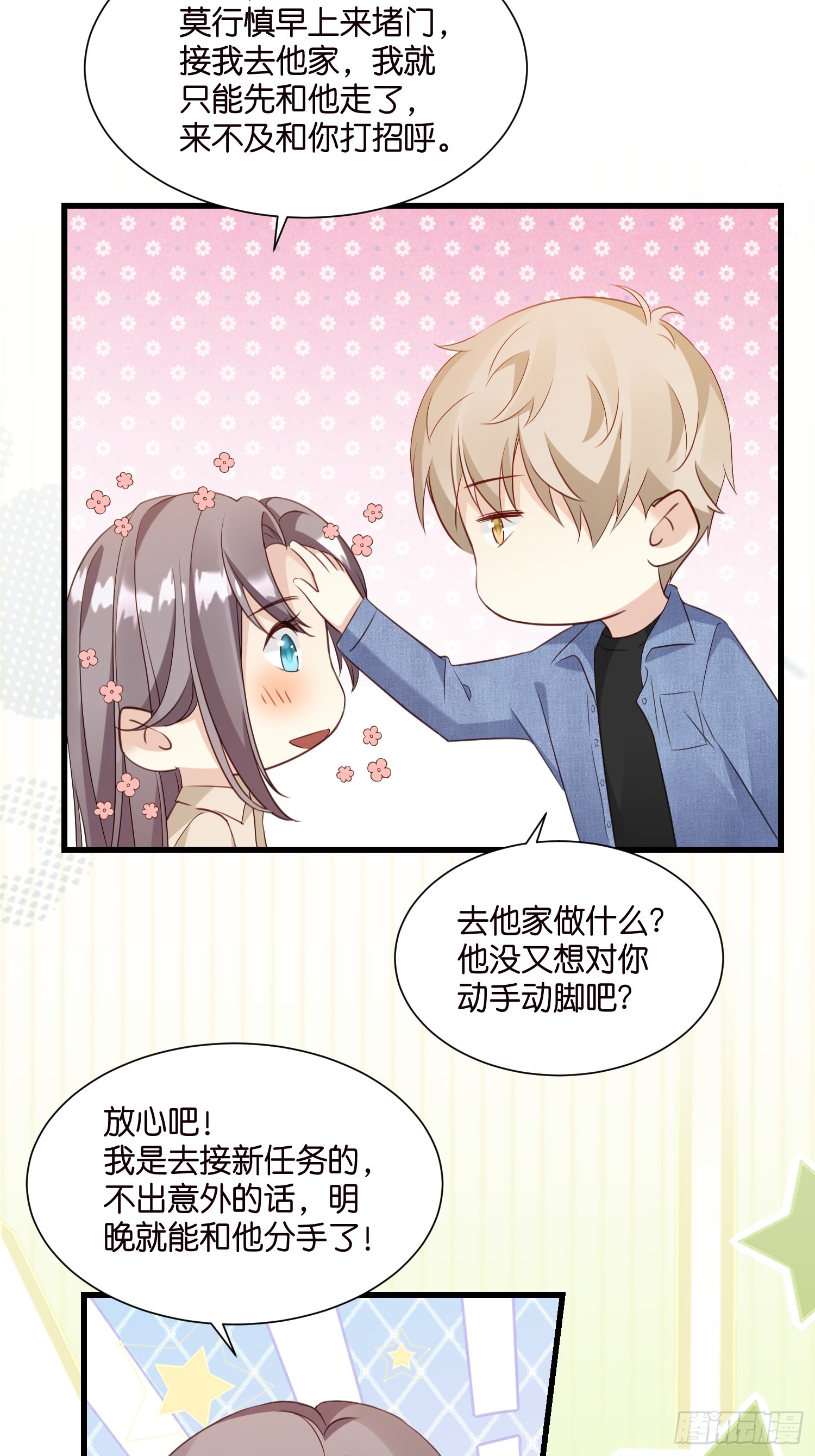 《宋先生请冷静》34 分手进行时 第36页