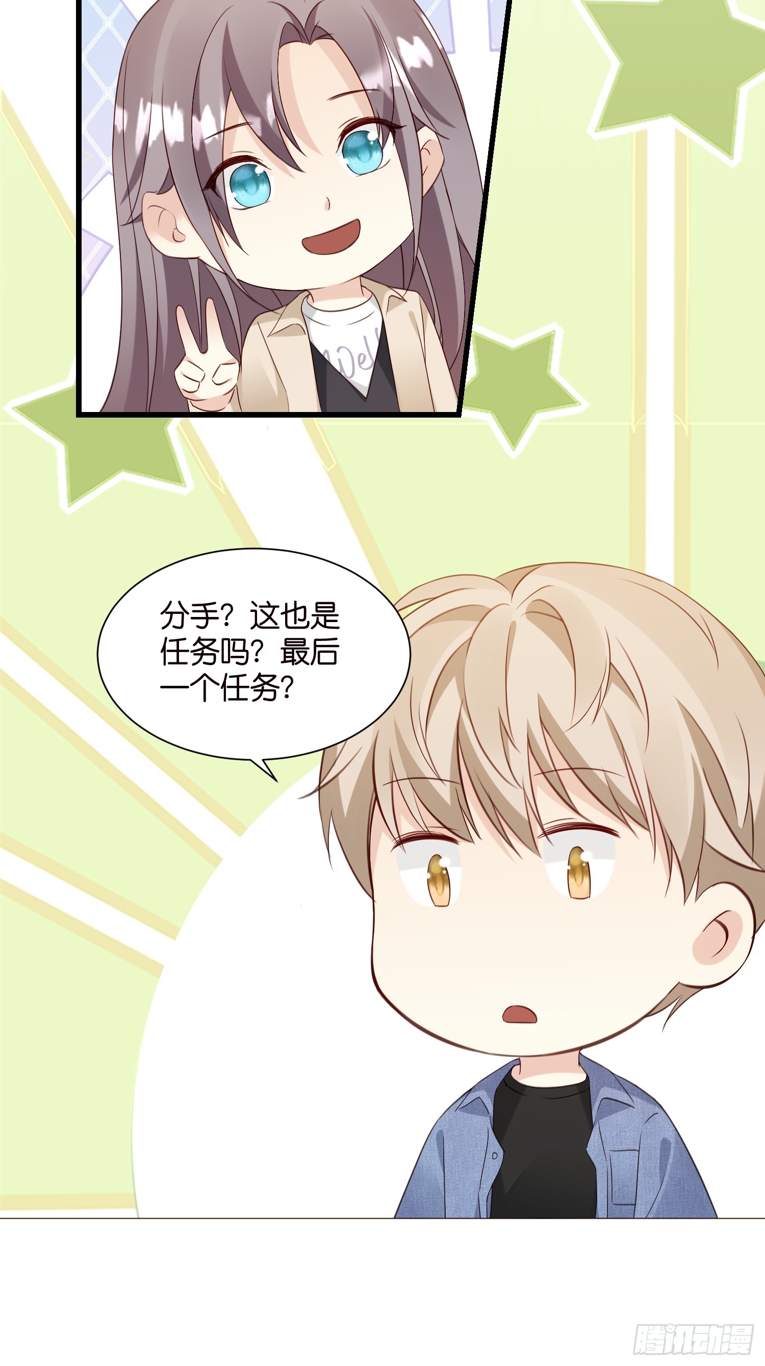 《宋先生请冷静》34 分手进行时 第37页