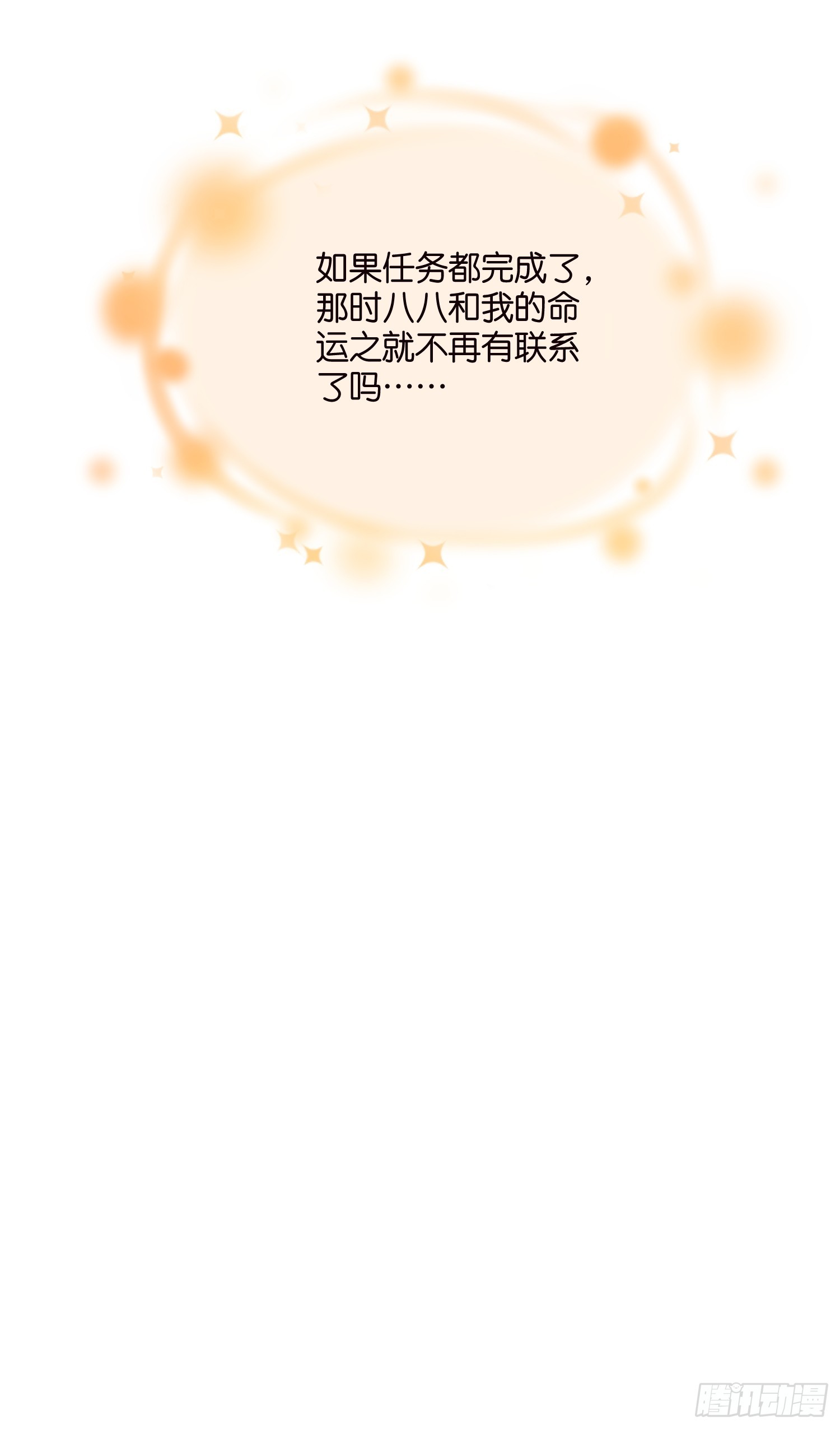 《宋先生请冷静》34 分手进行时 第38页