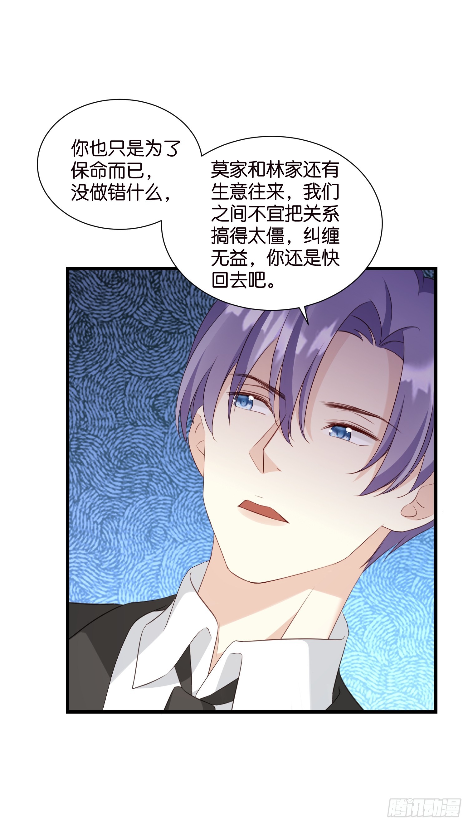《宋先生请冷静》34 分手进行时 第5页