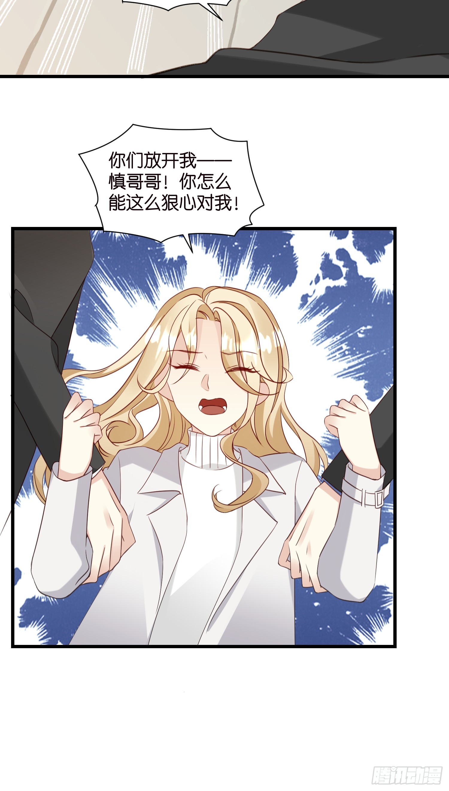 《宋先生请冷静》34 分手进行时 第8页