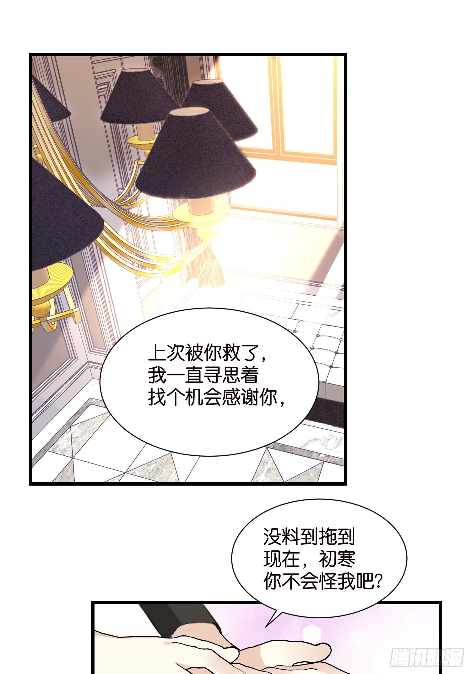 《宋先生请冷静》34 分手进行时 第9页