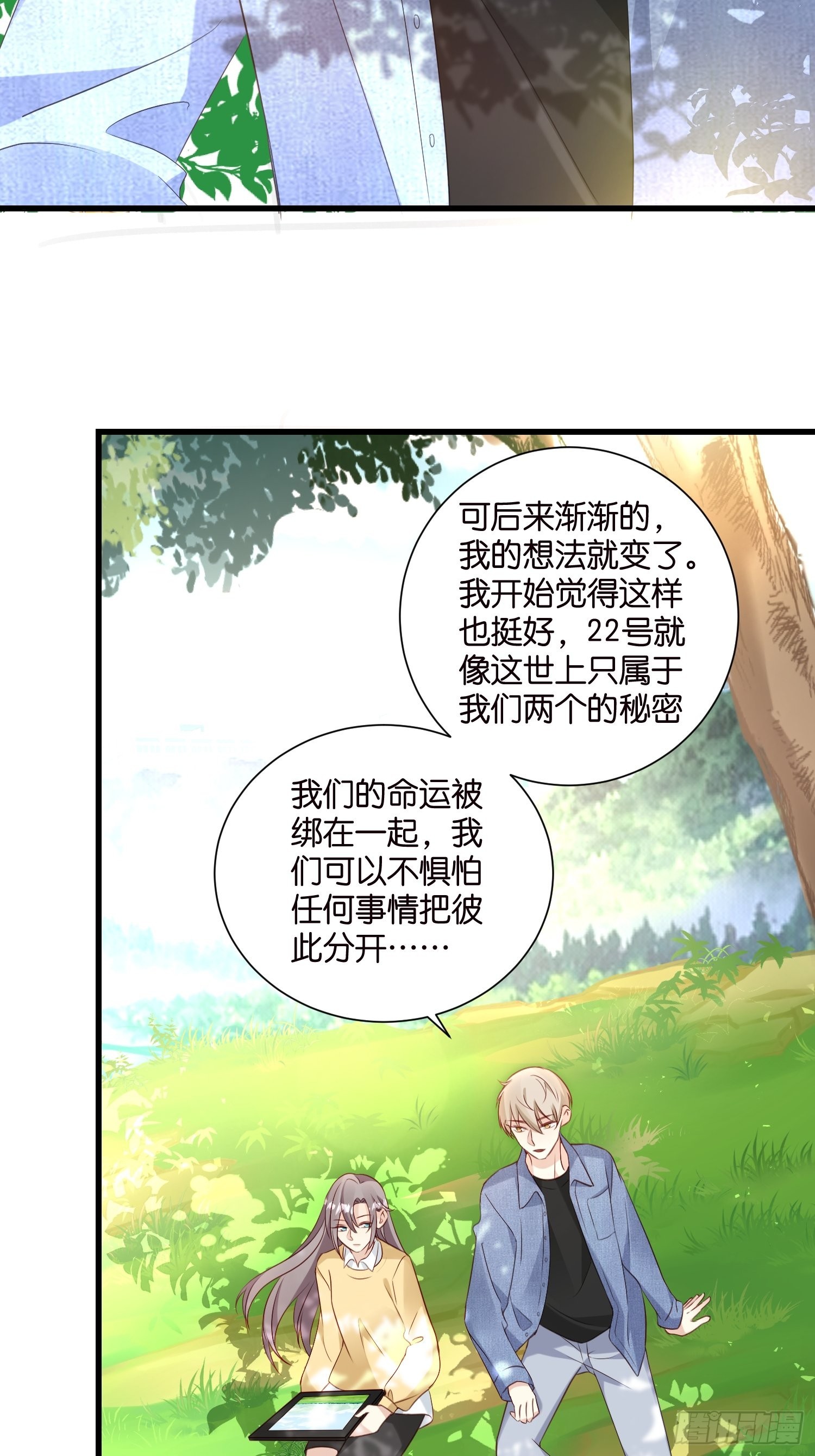 《宋先生请冷静》33 宋干告白 第10页