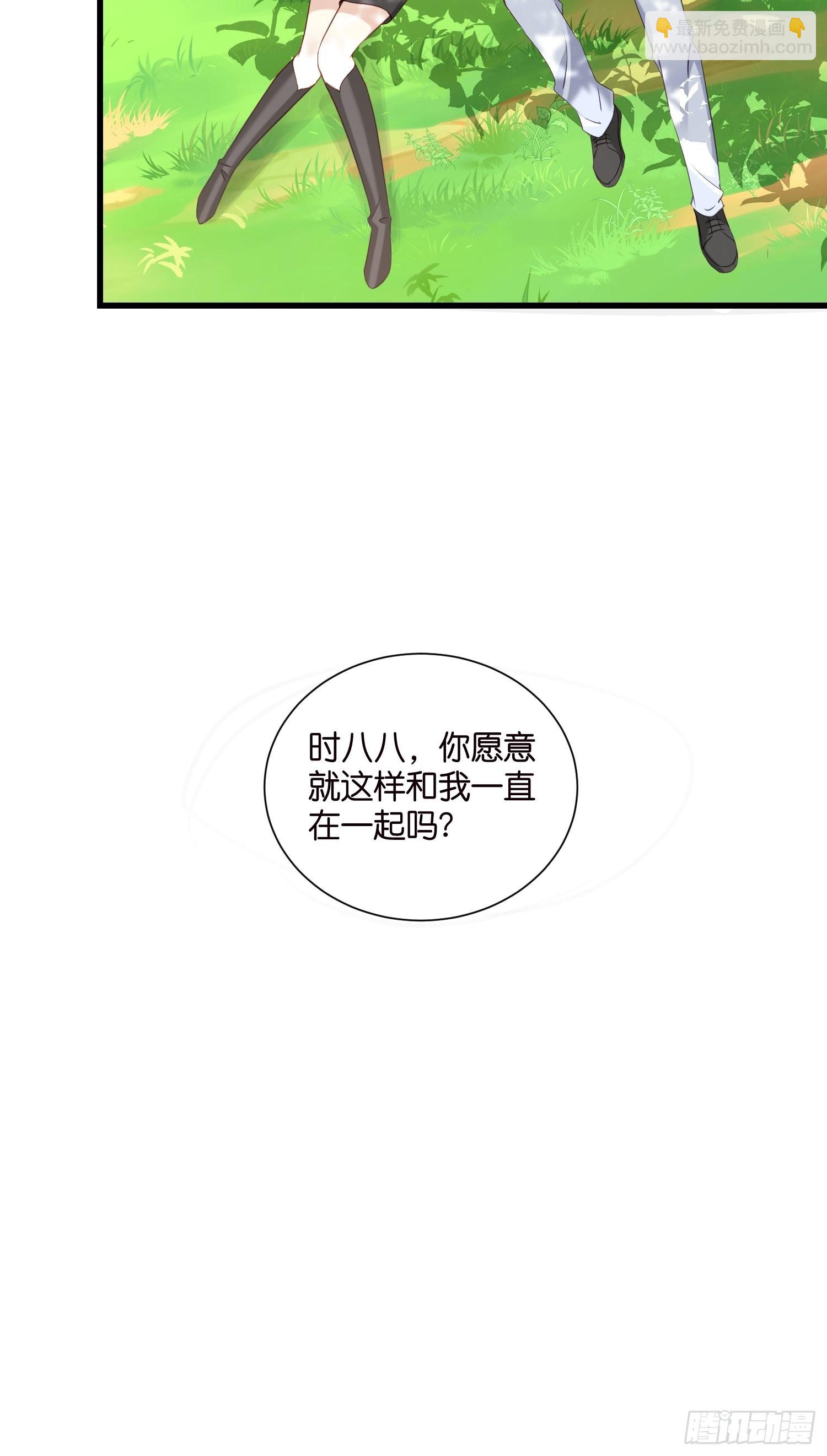 《宋先生请冷静》33 宋干告白 第11页