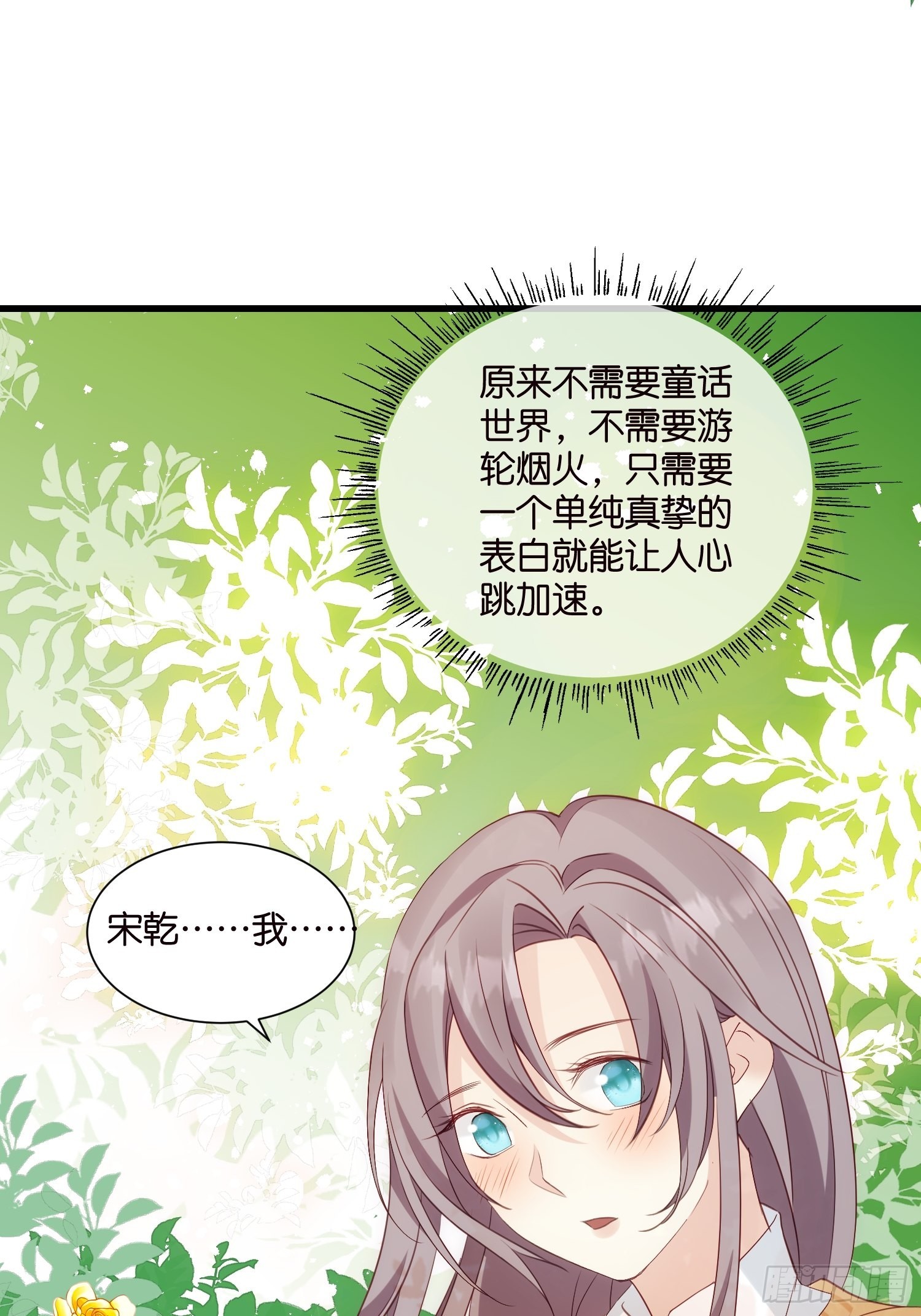 《宋先生请冷静》33 宋干告白 第12页