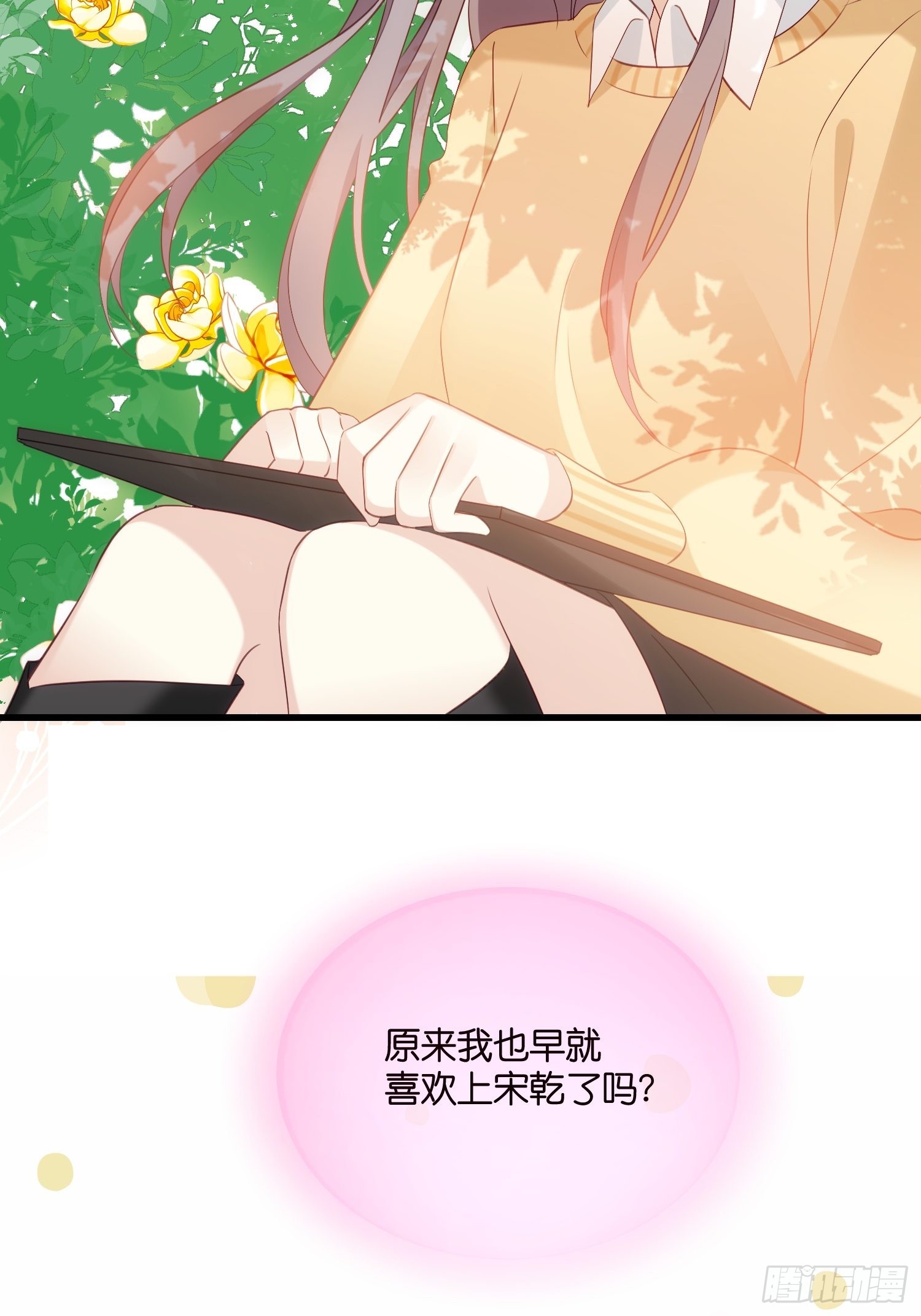 《宋先生请冷静》33 宋干告白 第13页