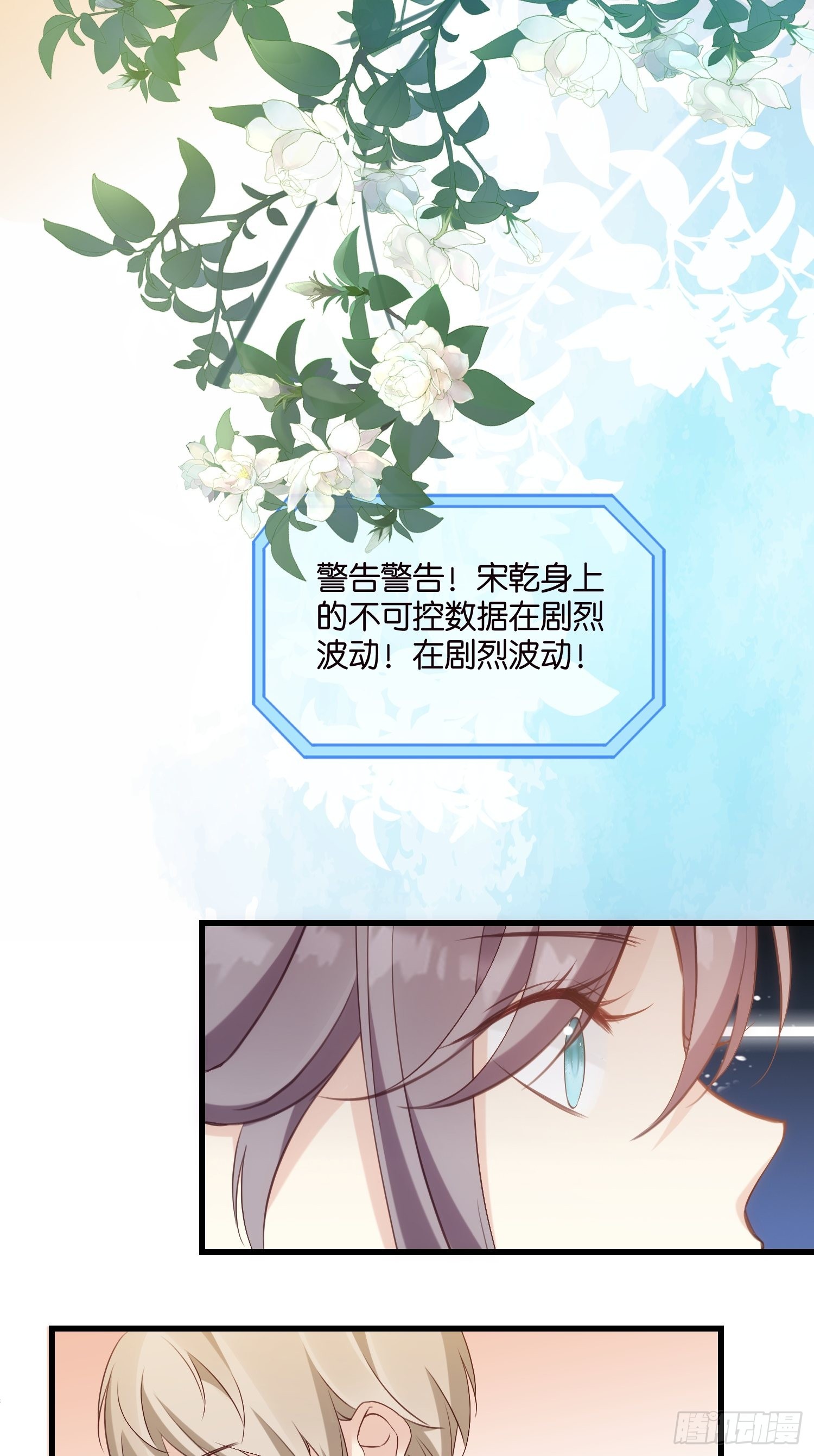 《宋先生请冷静》33 宋干告白 第17页