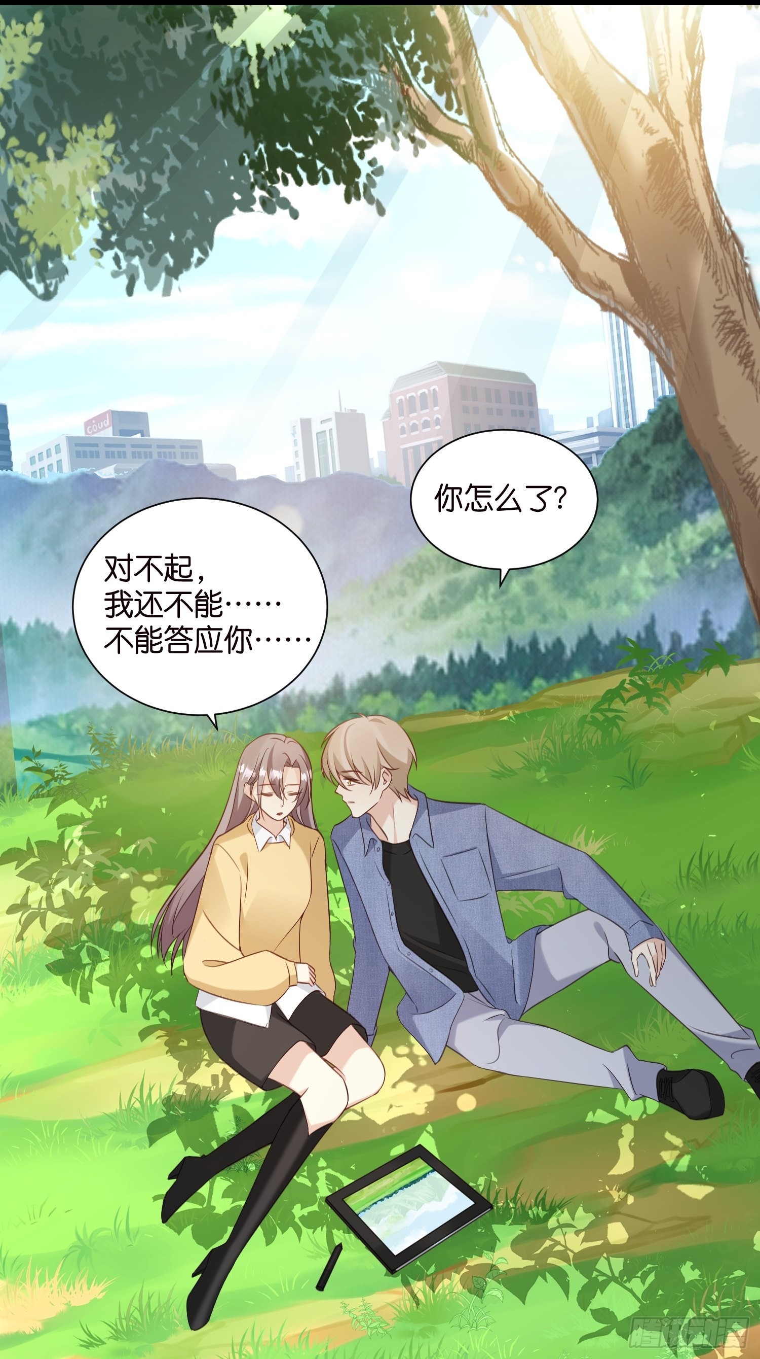 《宋先生请冷静》33 宋干告白 第19页