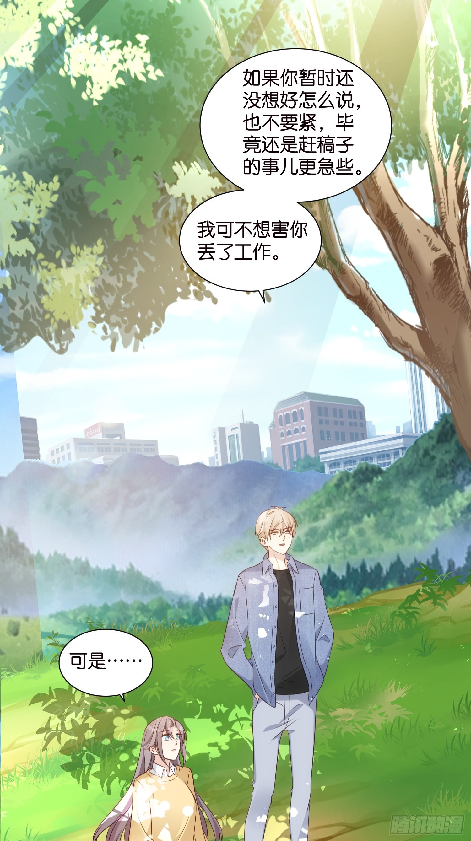 《宋先生请冷静》33 宋干告白 第23页