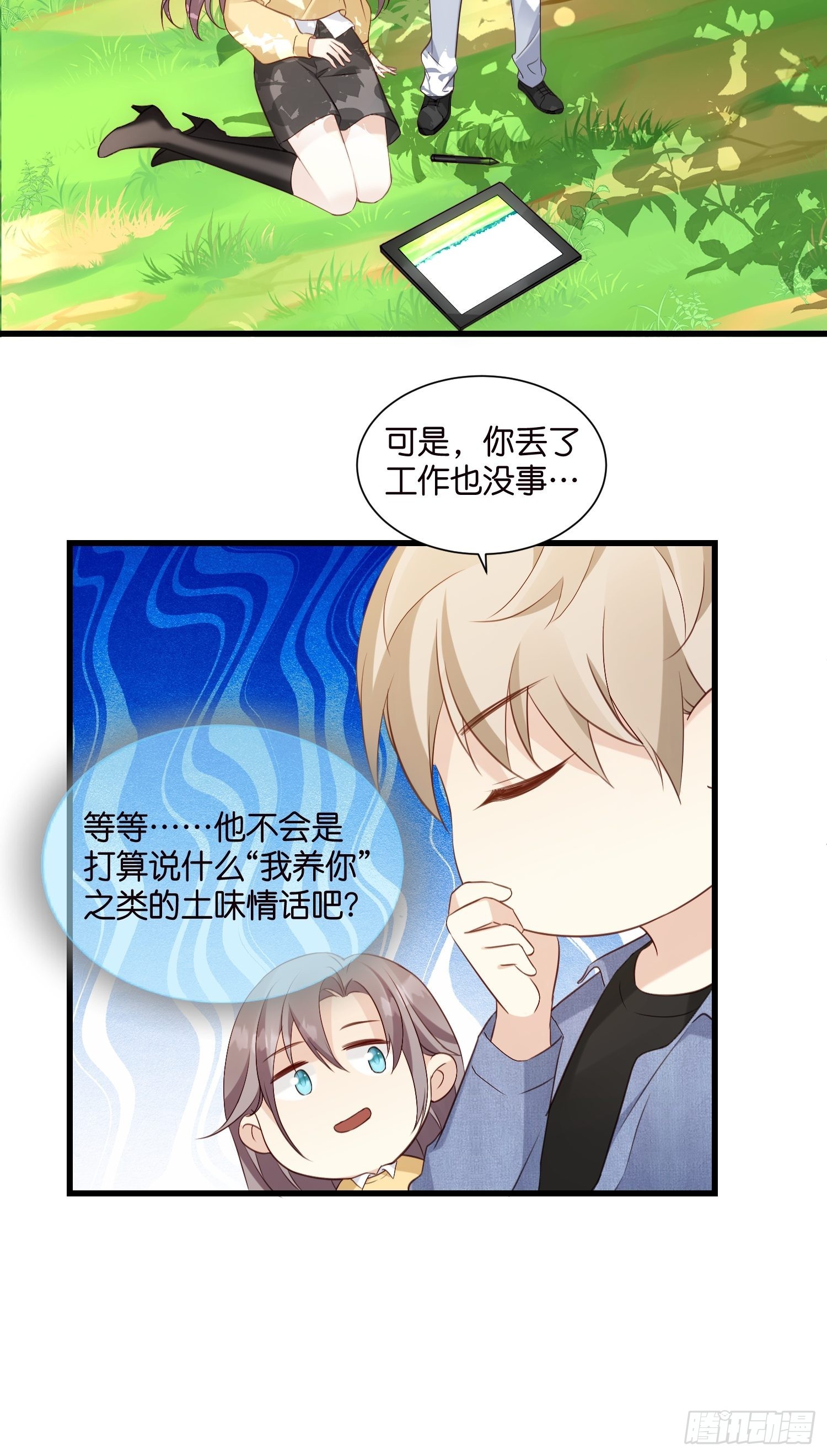 《宋先生请冷静》33 宋干告白 第24页