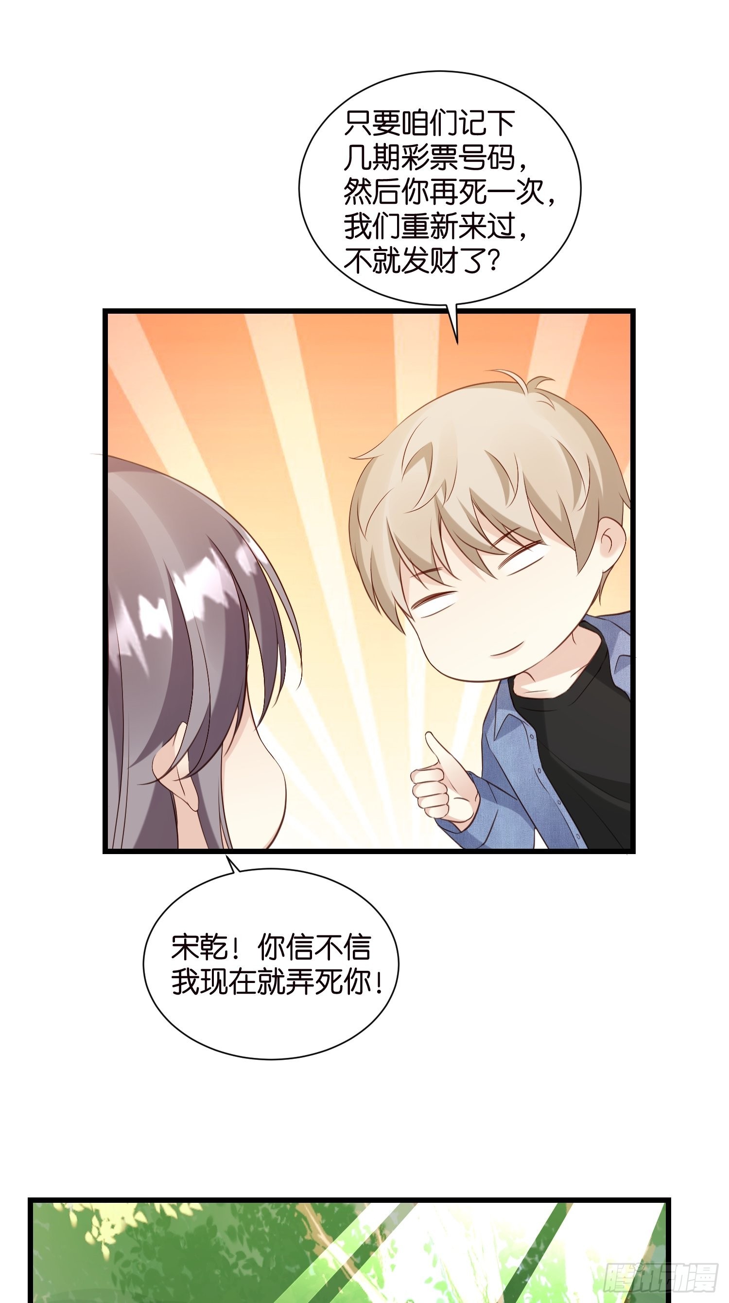 《宋先生请冷静》33 宋干告白 第25页