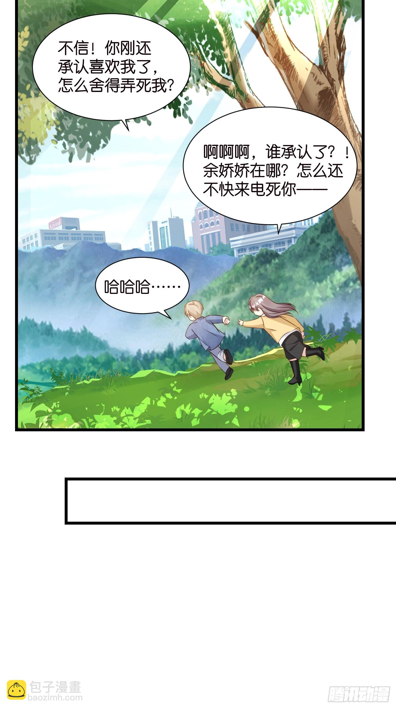 《宋先生请冷静》33 宋干告白 第26页