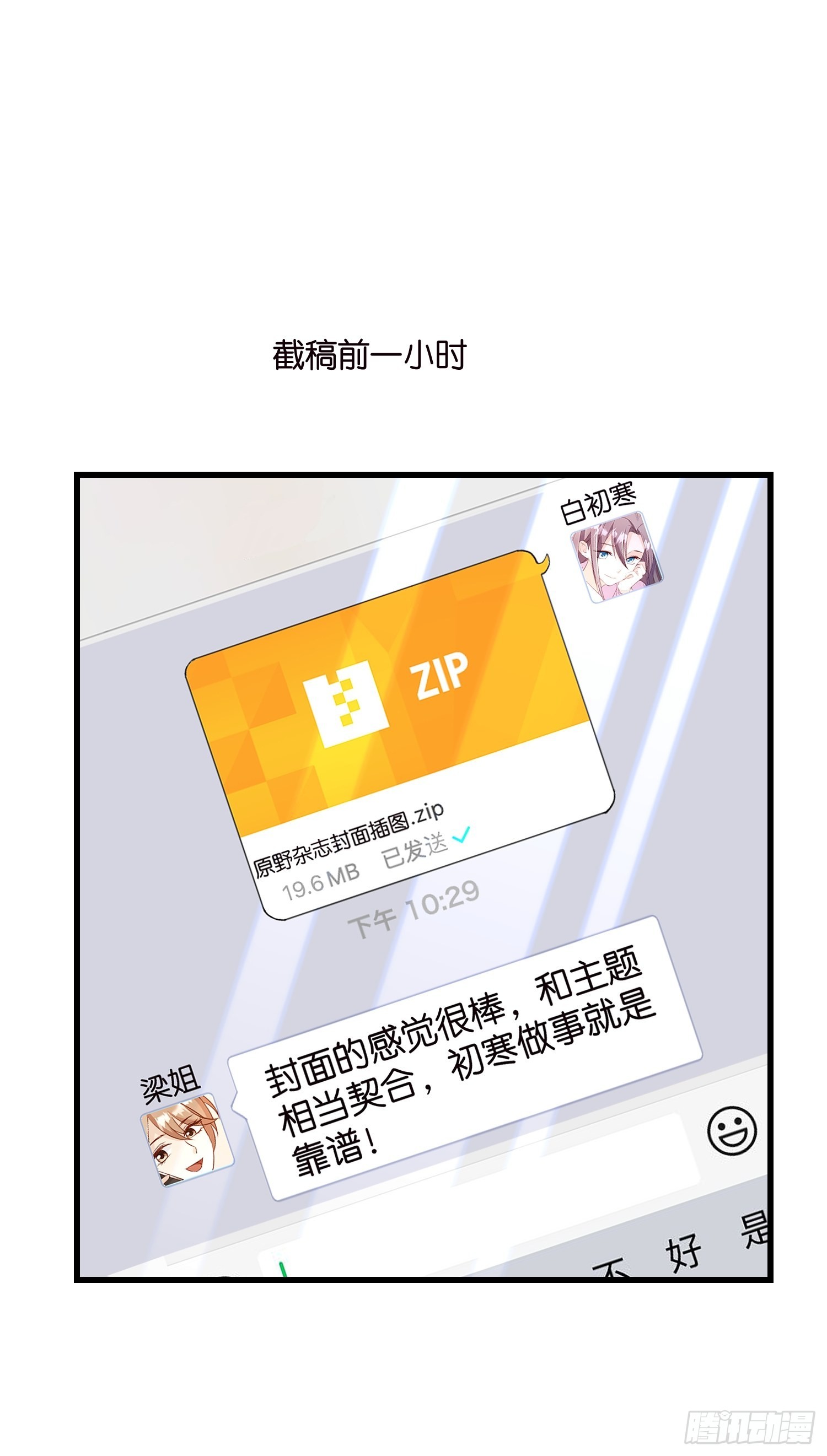 《宋先生请冷静》33 宋干告白 第27页