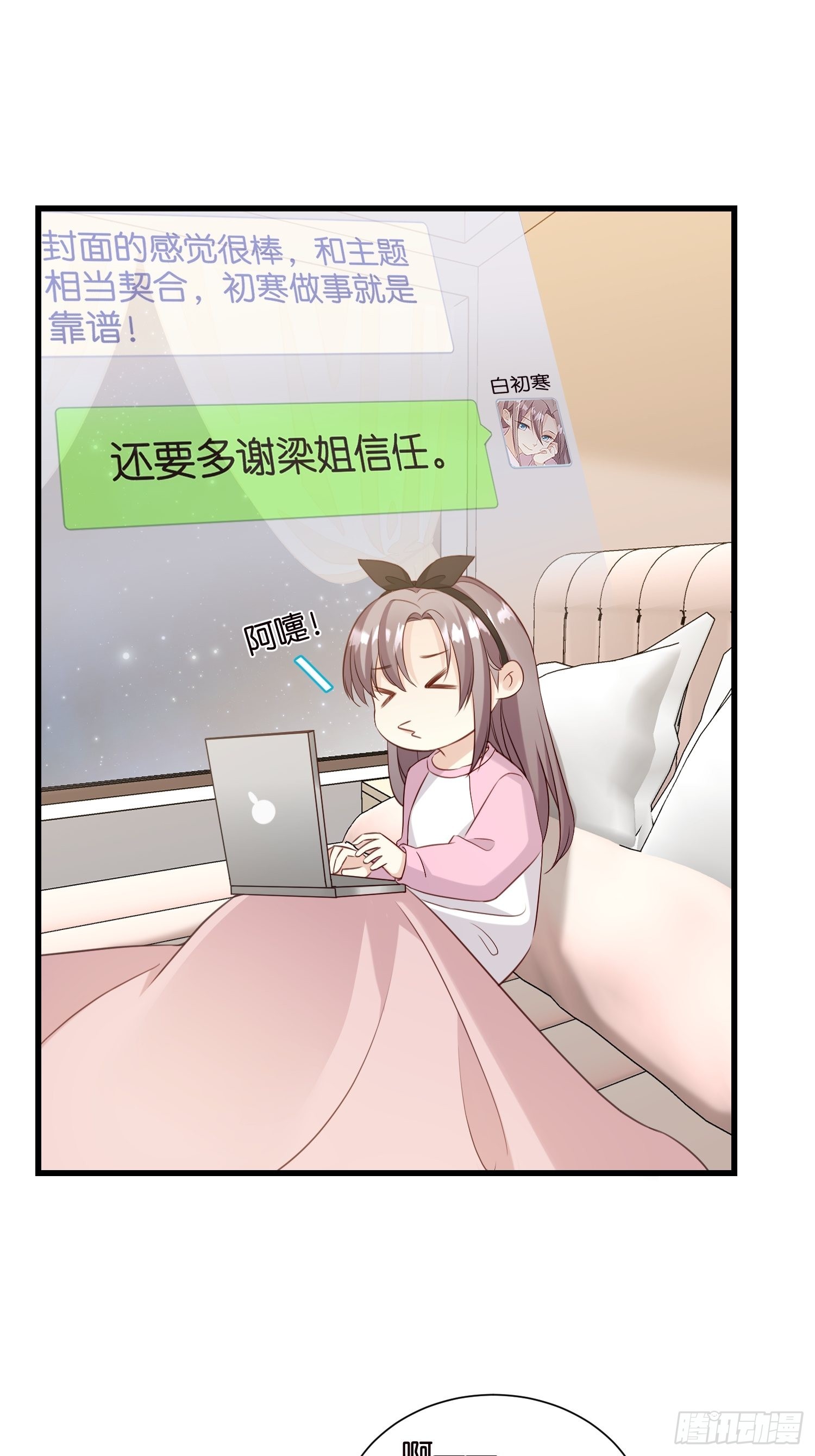 《宋先生请冷静》33 宋干告白 第28页