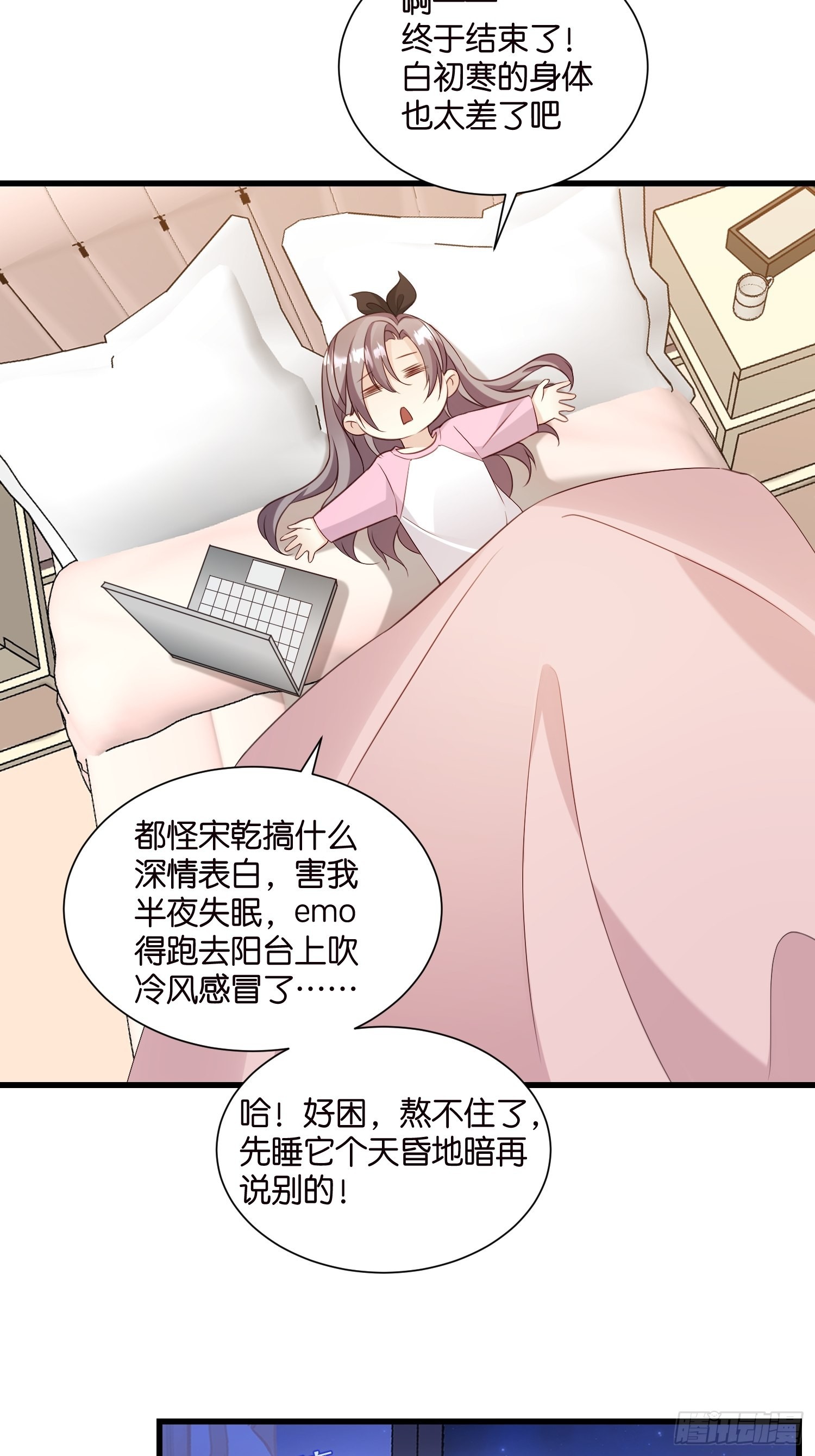 《宋先生请冷静》33 宋干告白 第29页