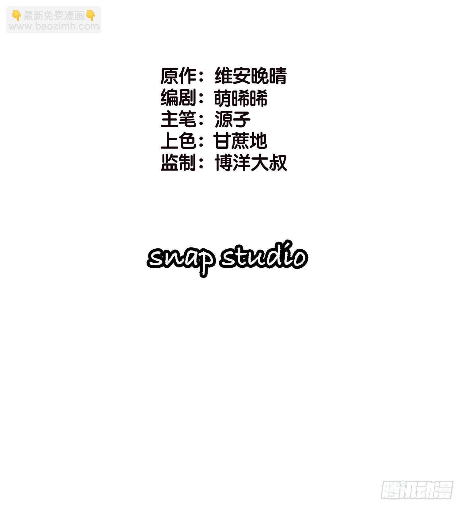《宋先生请冷静》33 宋干告白 第2页