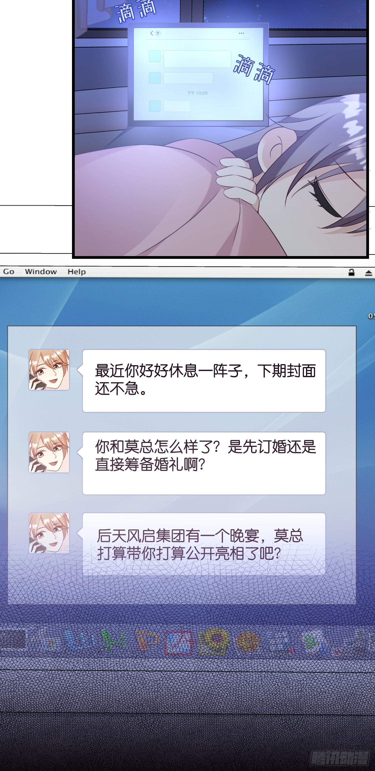 《宋先生请冷静》33 宋干告白 第30页