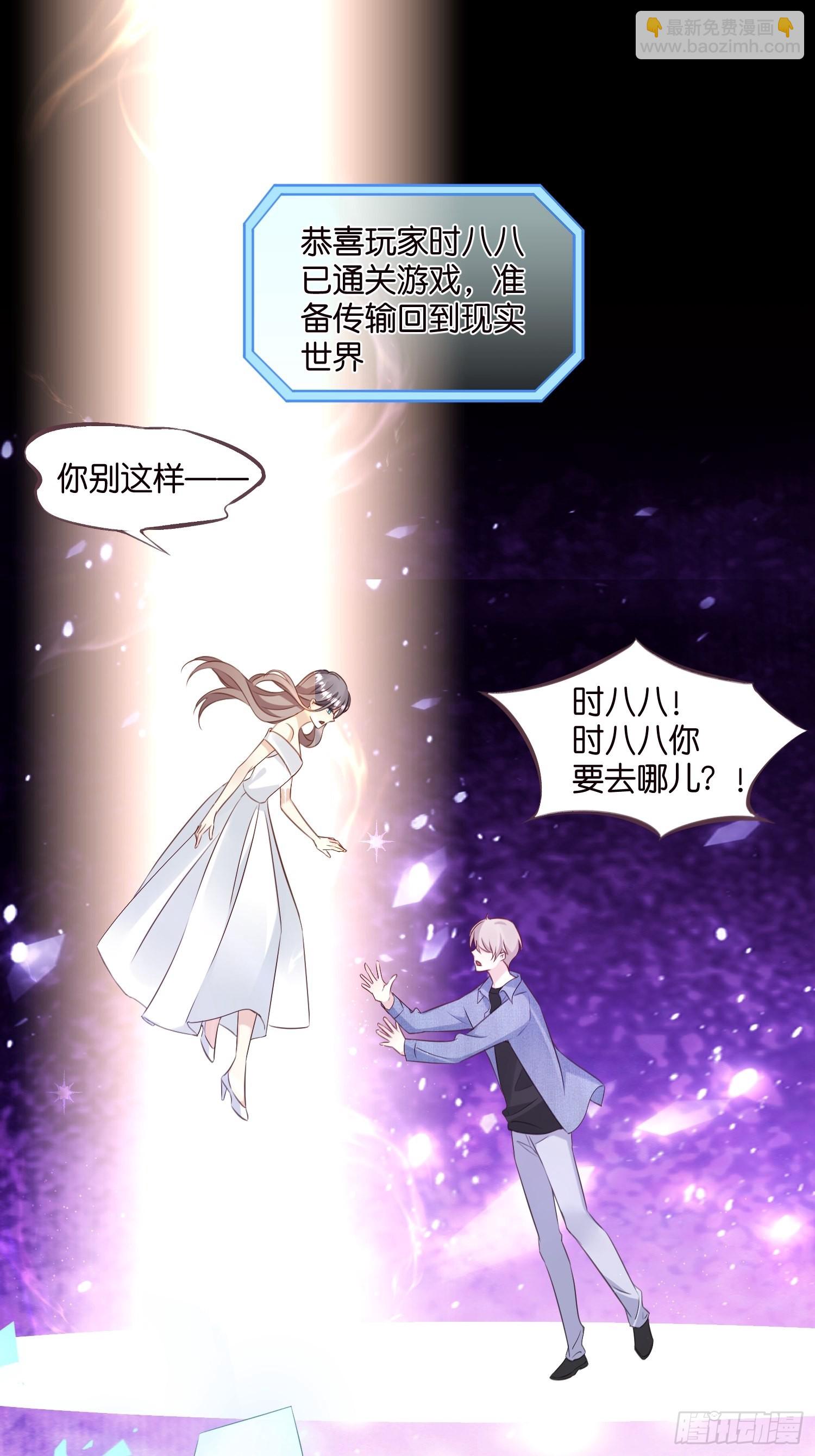 《宋先生请冷静》33 宋干告白 第31页