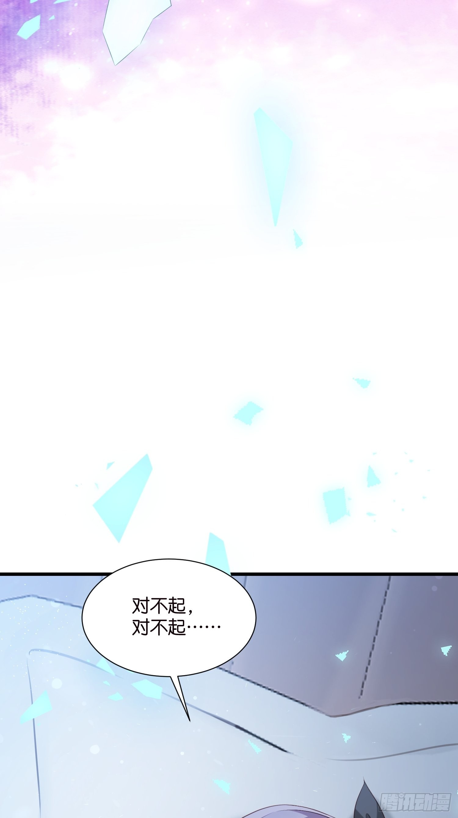 《宋先生请冷静》33 宋干告白 第32页