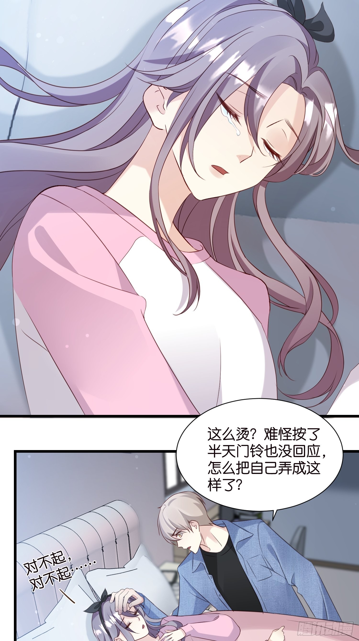 《宋先生请冷静》33 宋干告白 第33页