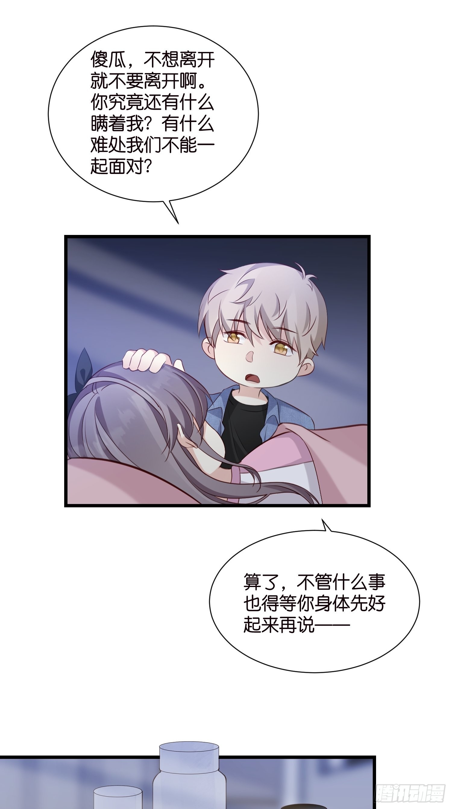 《宋先生请冷静》33 宋干告白 第35页