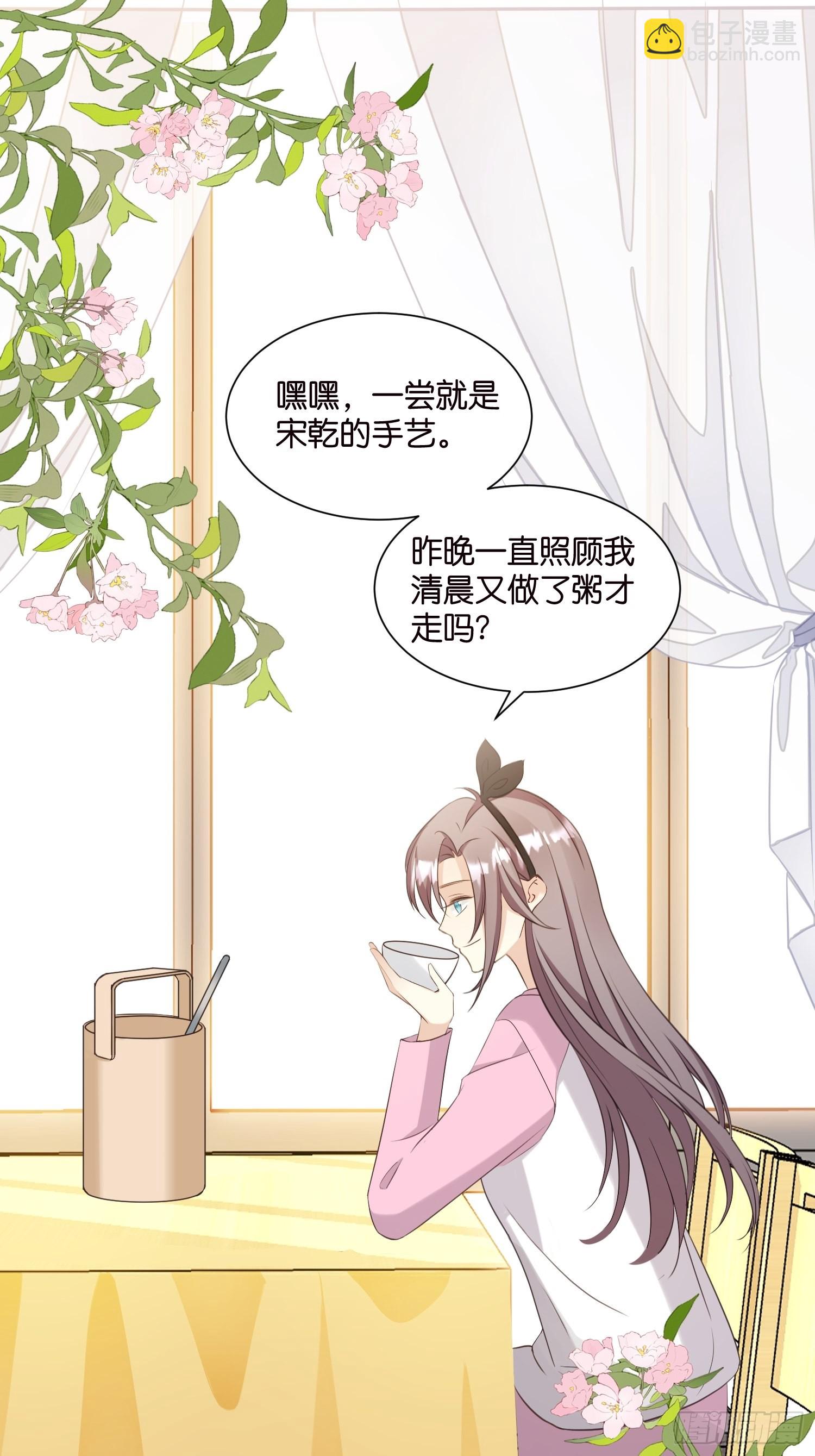《宋先生请冷静》33 宋干告白 第38页