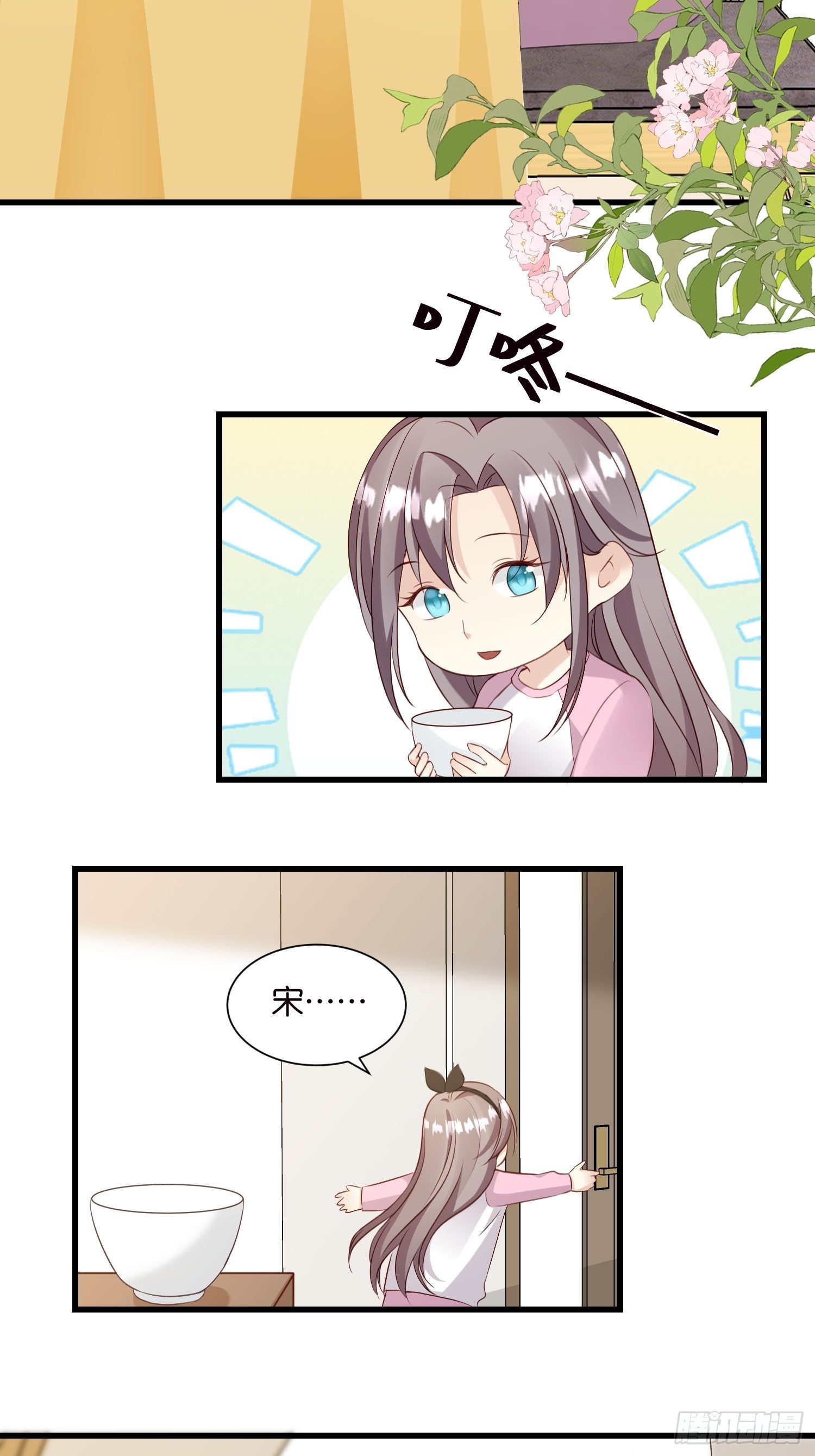 《宋先生请冷静》33 宋干告白 第39页