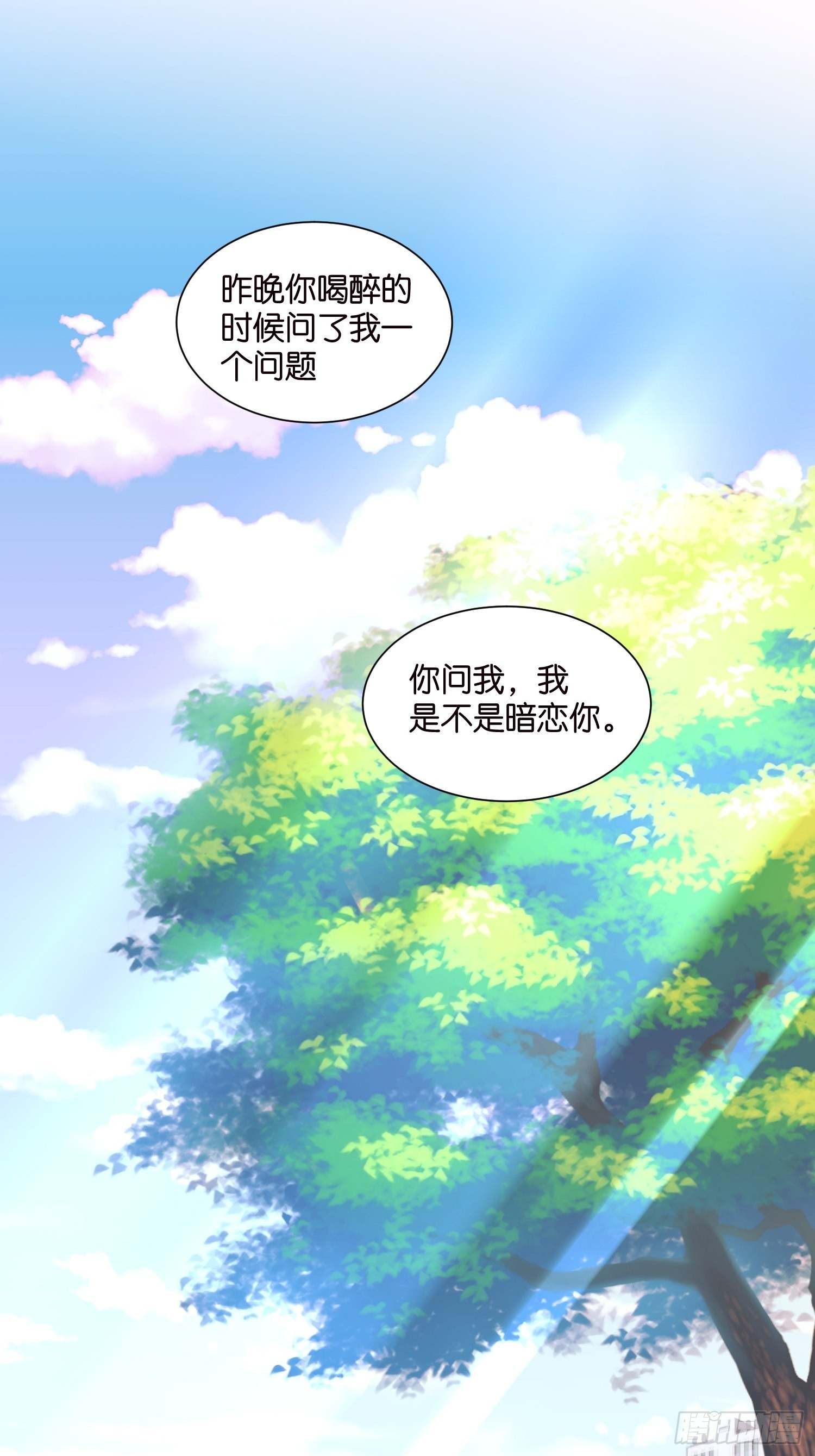 《宋先生请冷静》33 宋干告白 第3页