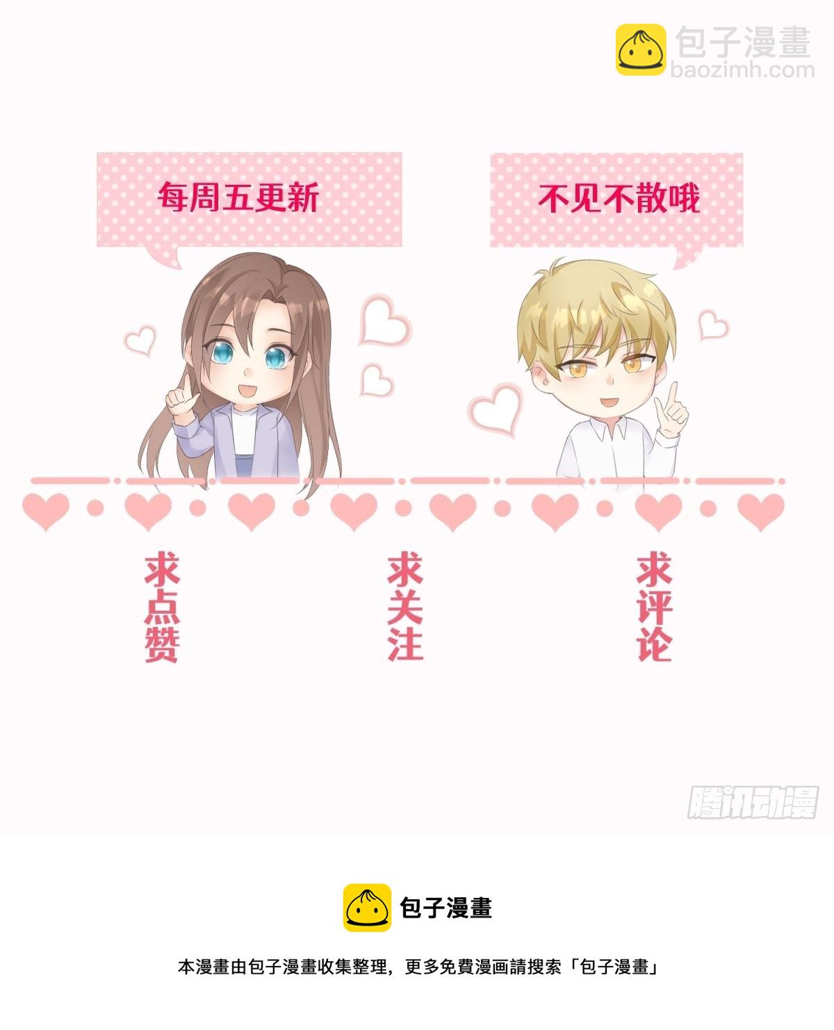 《宋先生请冷静》33 宋干告白 第44页