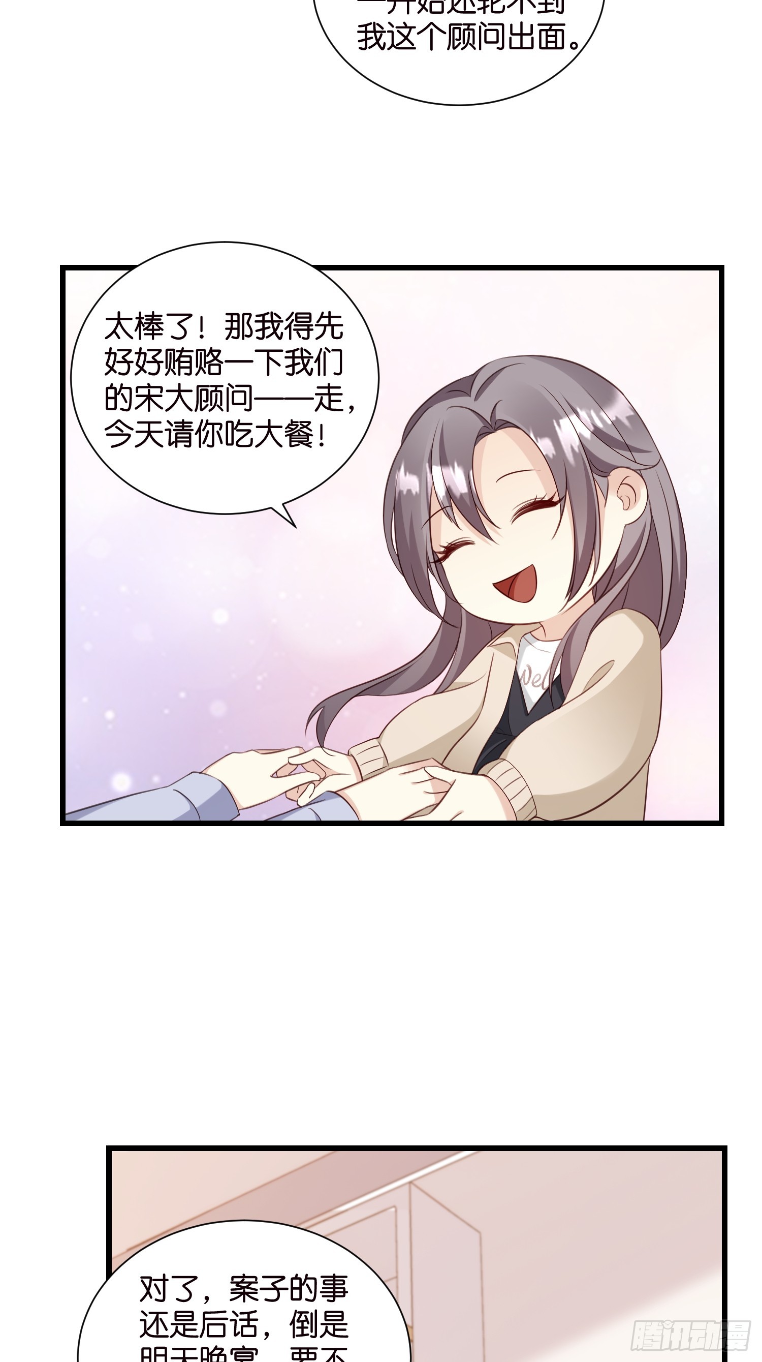 《宋先生请冷静》35 林茉的大招 第11页