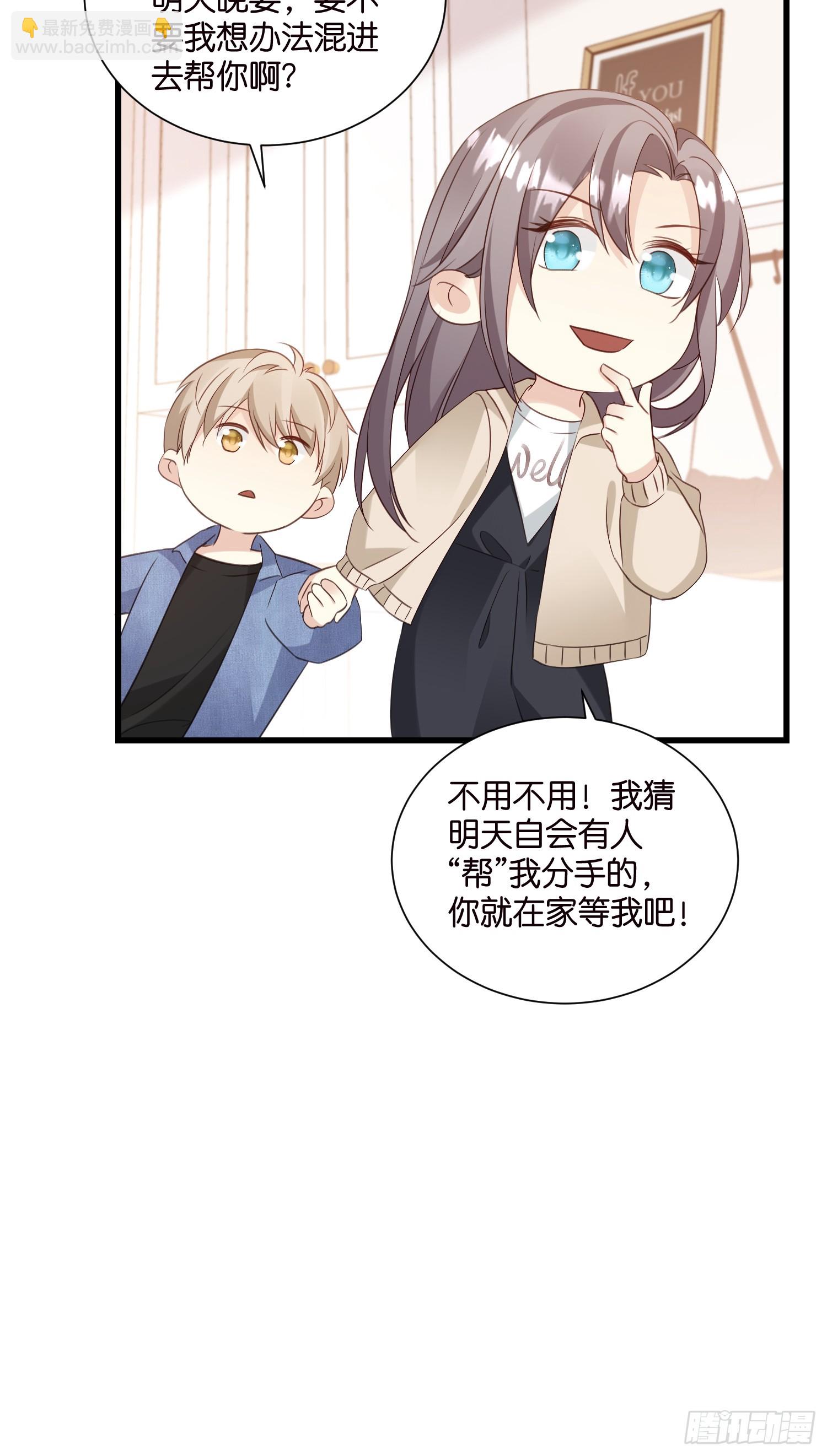 《宋先生请冷静》35 林茉的大招 第12页