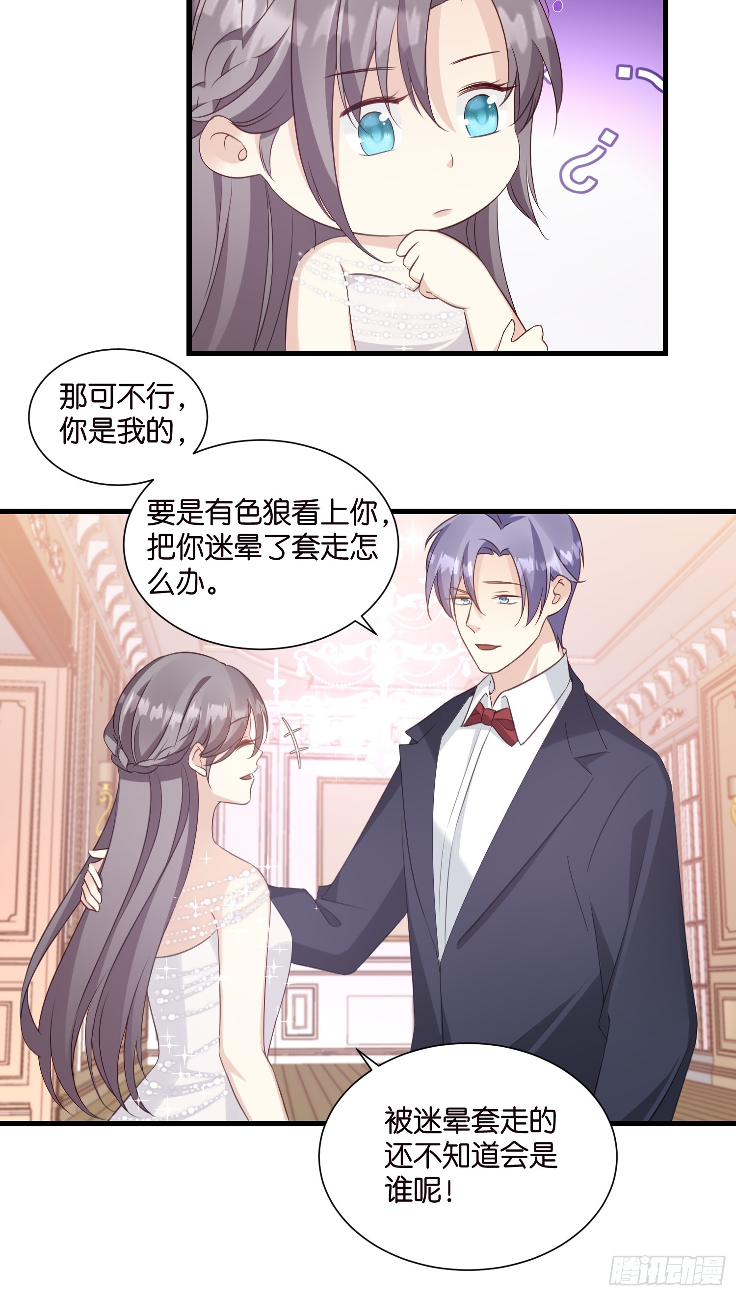 《宋先生请冷静》35 林茉的大招 第18页