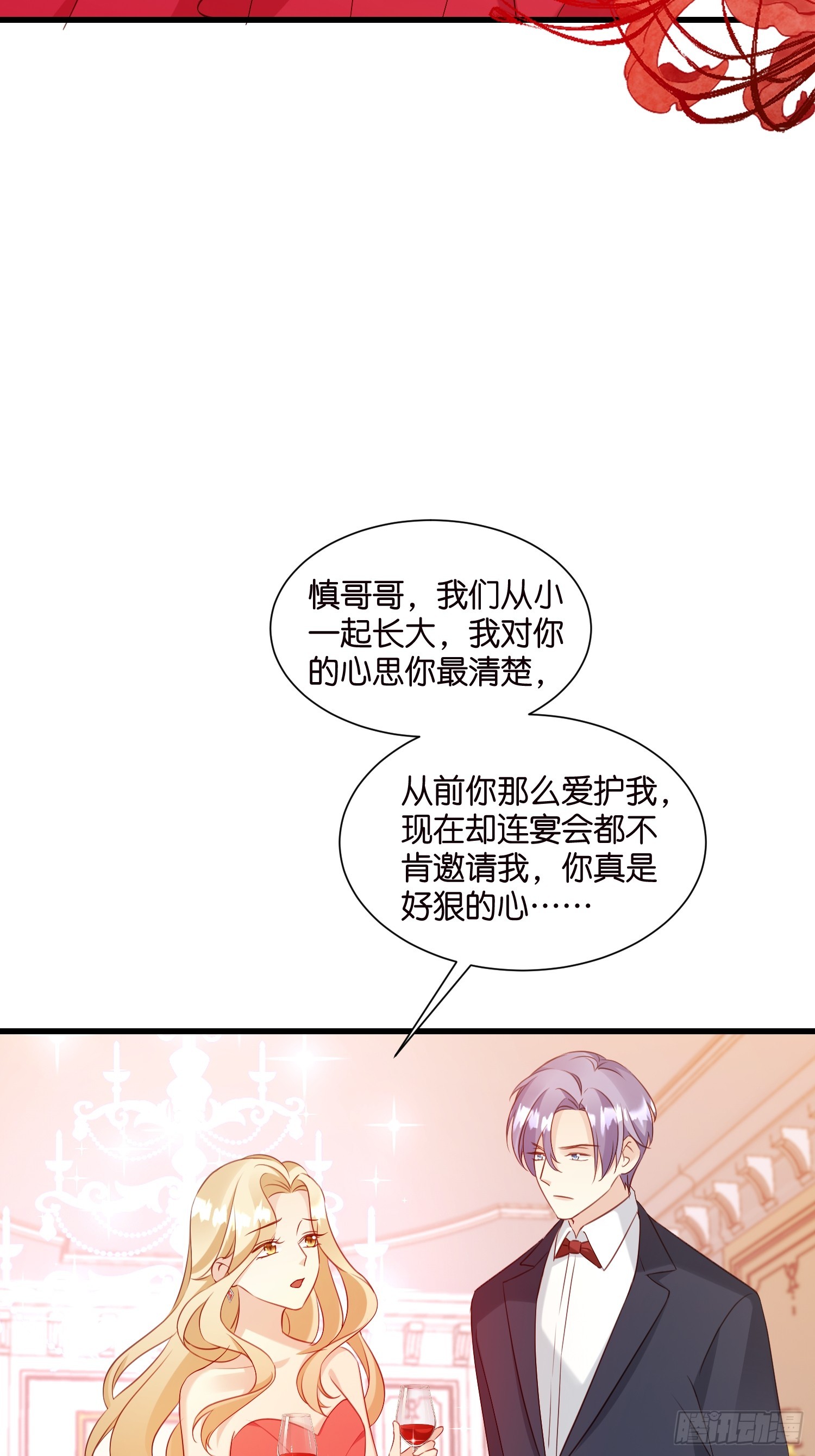 《宋先生请冷静》35 林茉的大招 第23页