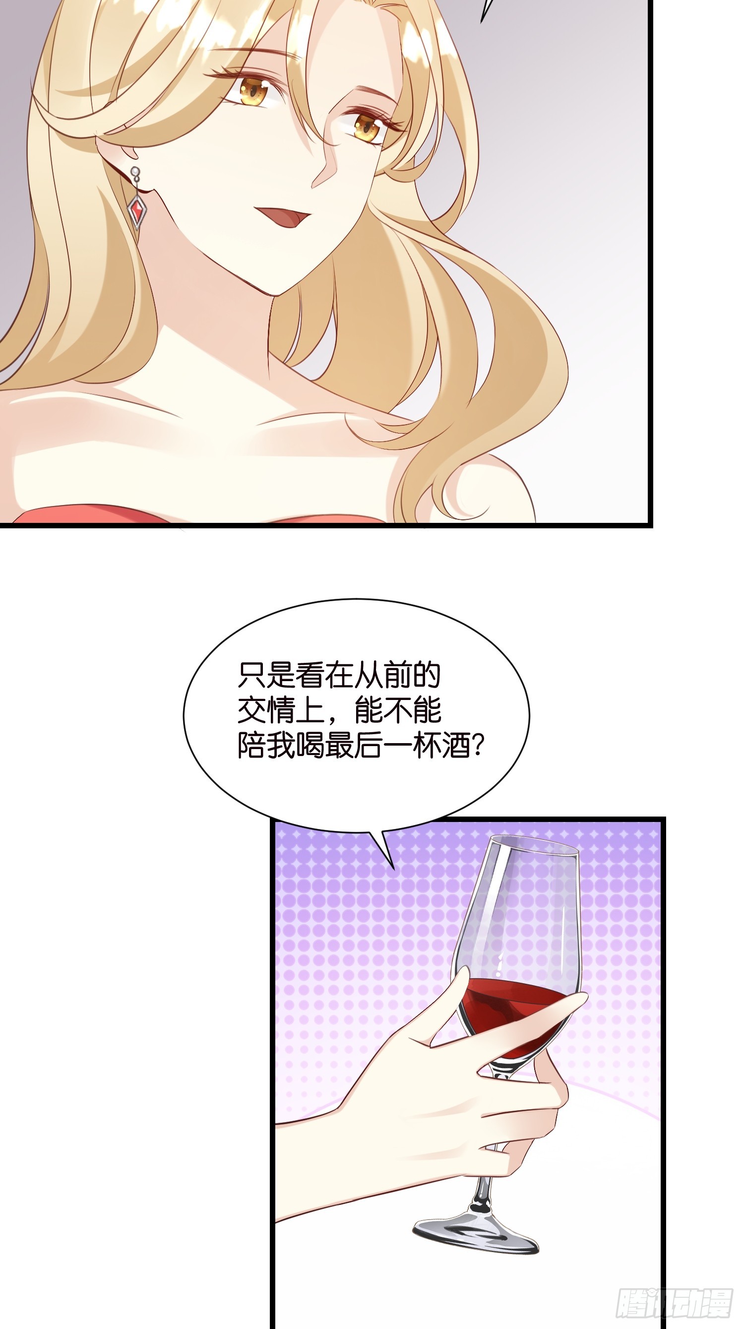 《宋先生请冷静》35 林茉的大招 第26页