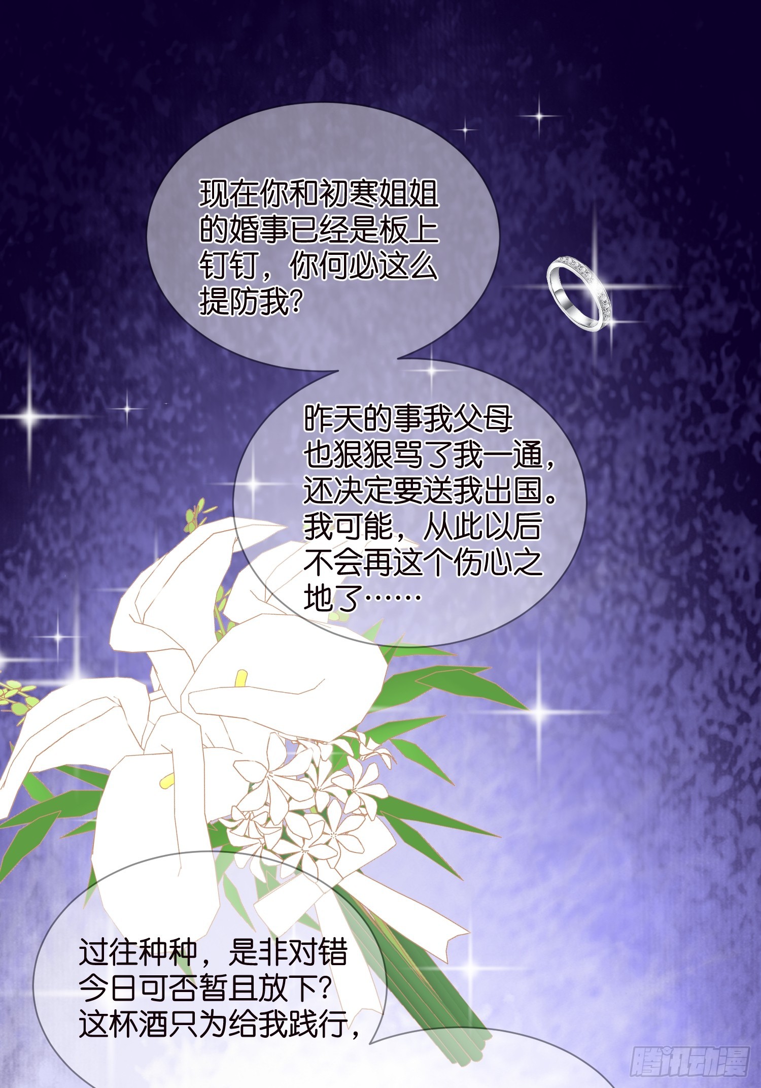 《宋先生请冷静》35 林茉的大招 第28页