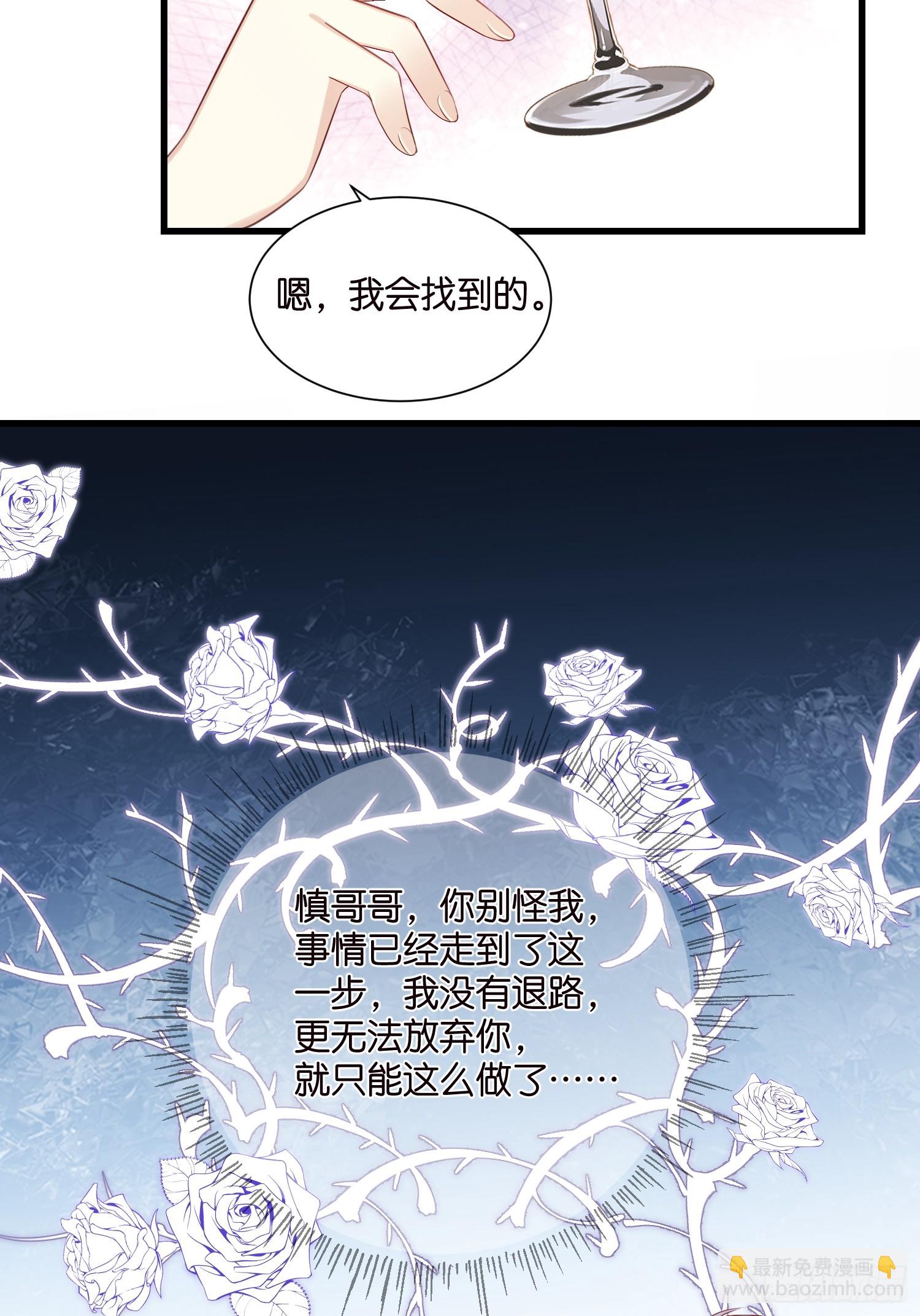 《宋先生请冷静》35 林茉的大招 第31页