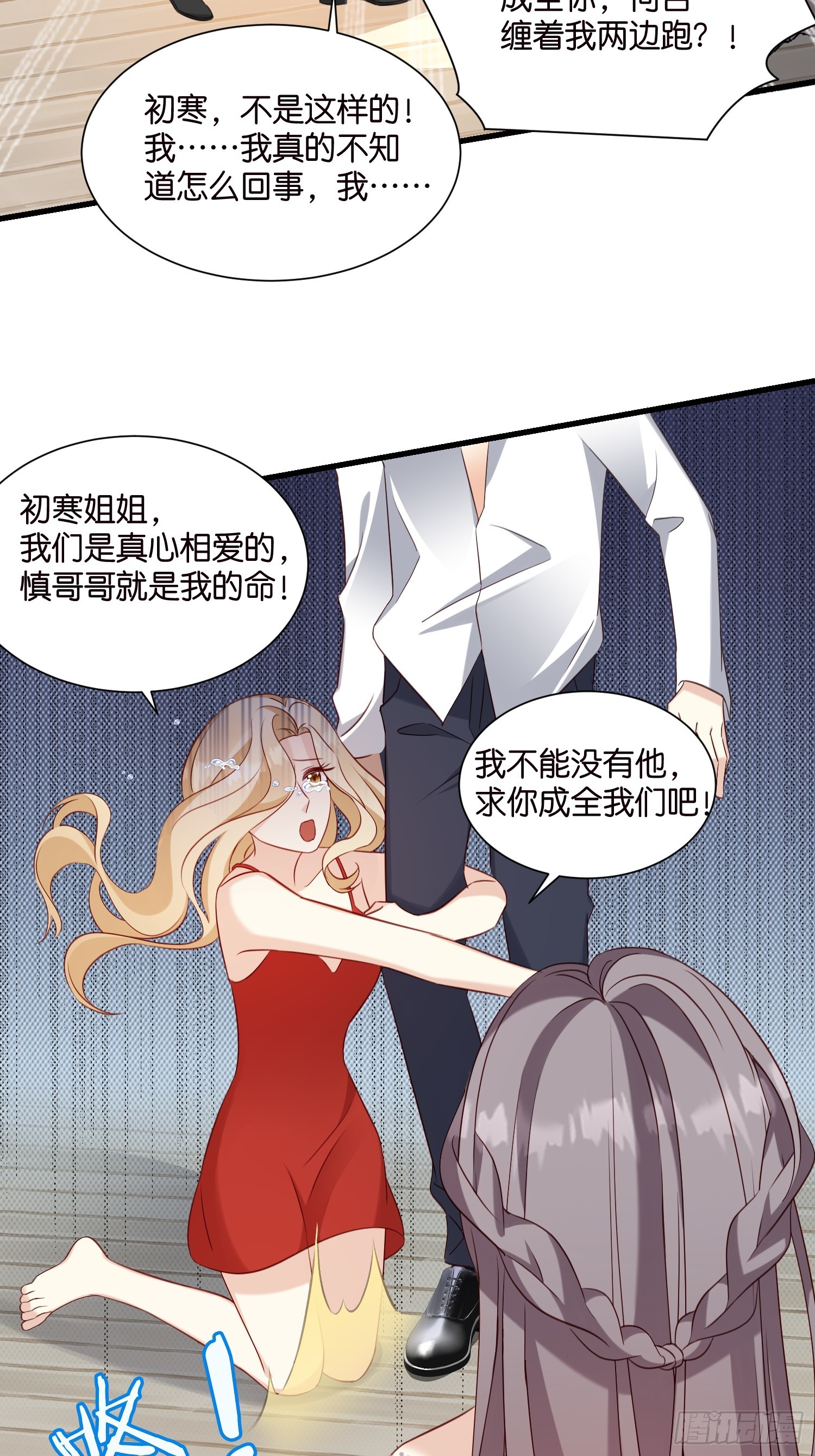 《宋先生请冷静》35 林茉的大招 第42页