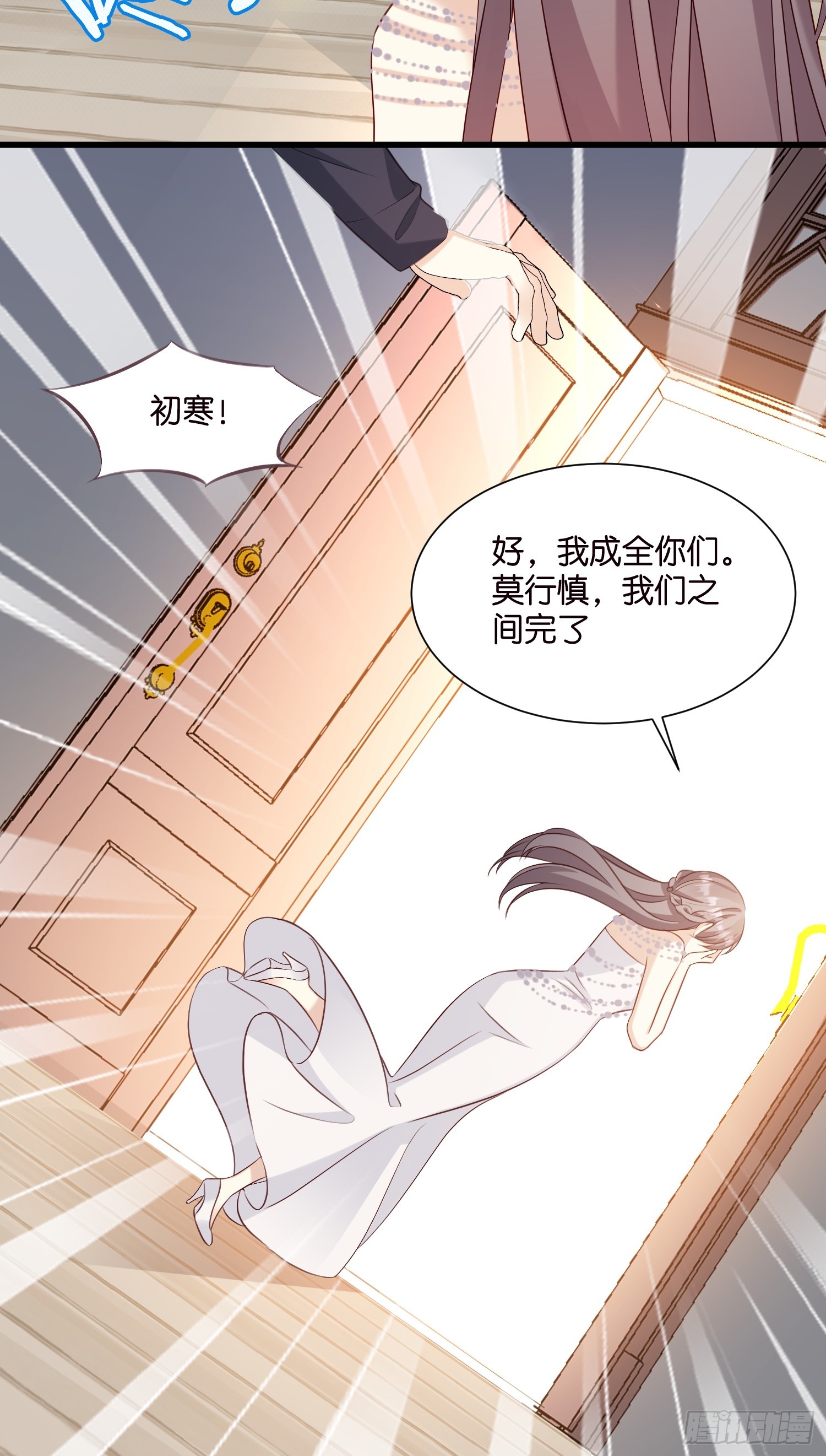 《宋先生请冷静》35 林茉的大招 第43页