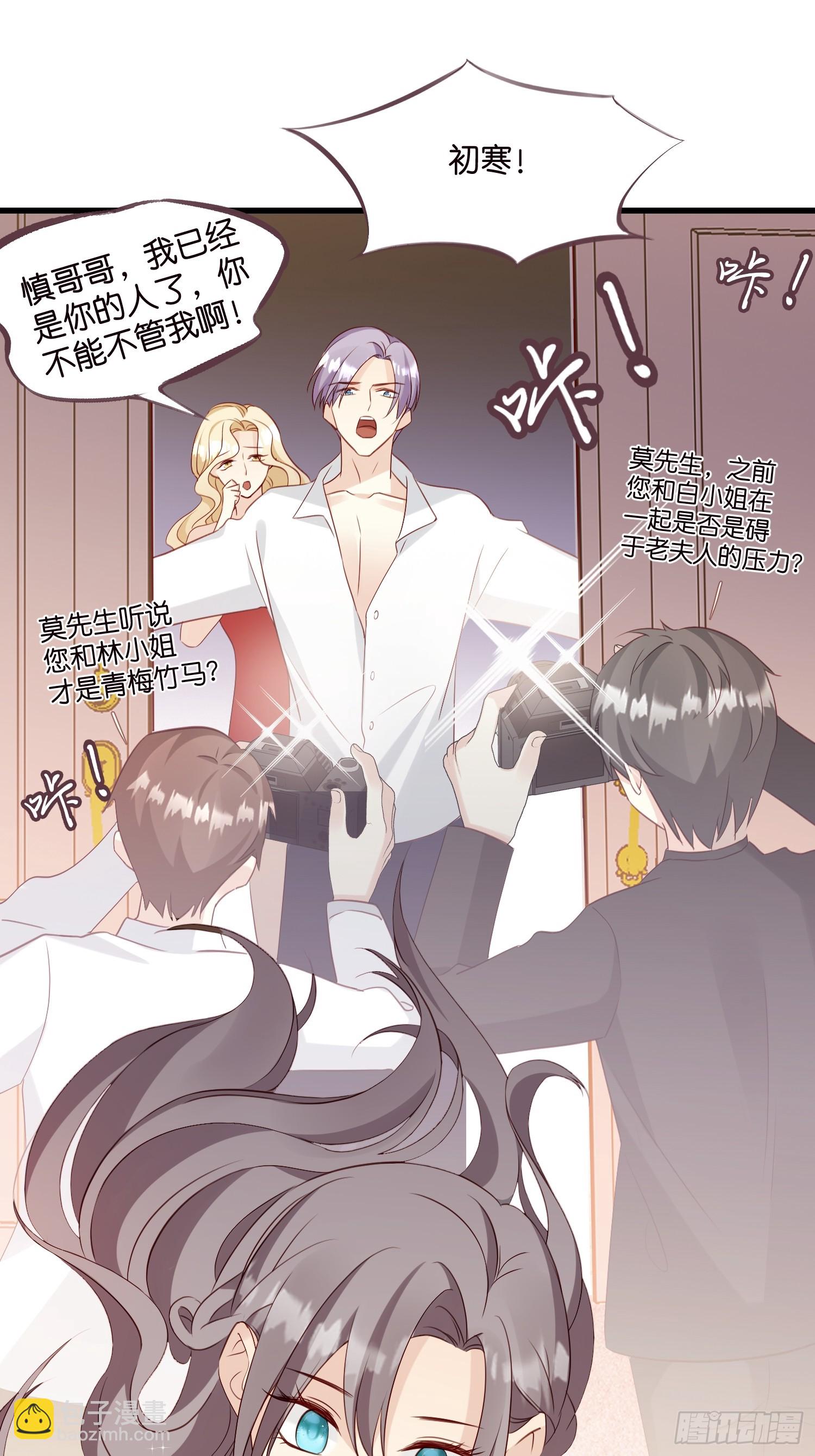 《宋先生请冷静》35 林茉的大招 第44页
