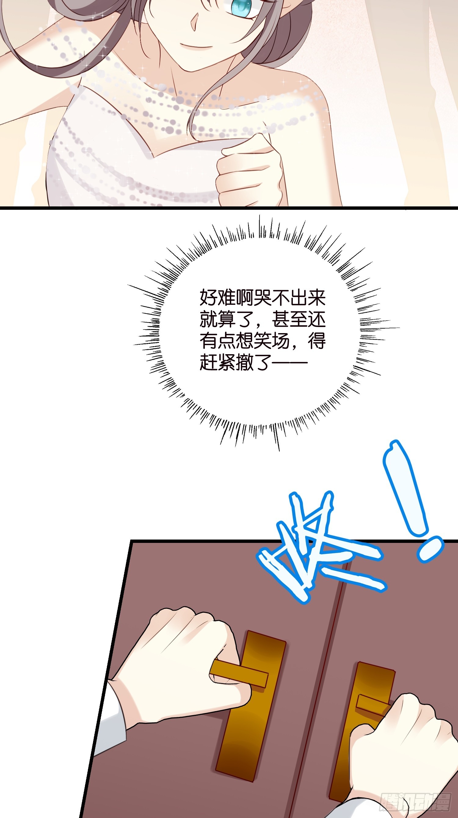 《宋先生请冷静》35 林茉的大招 第45页