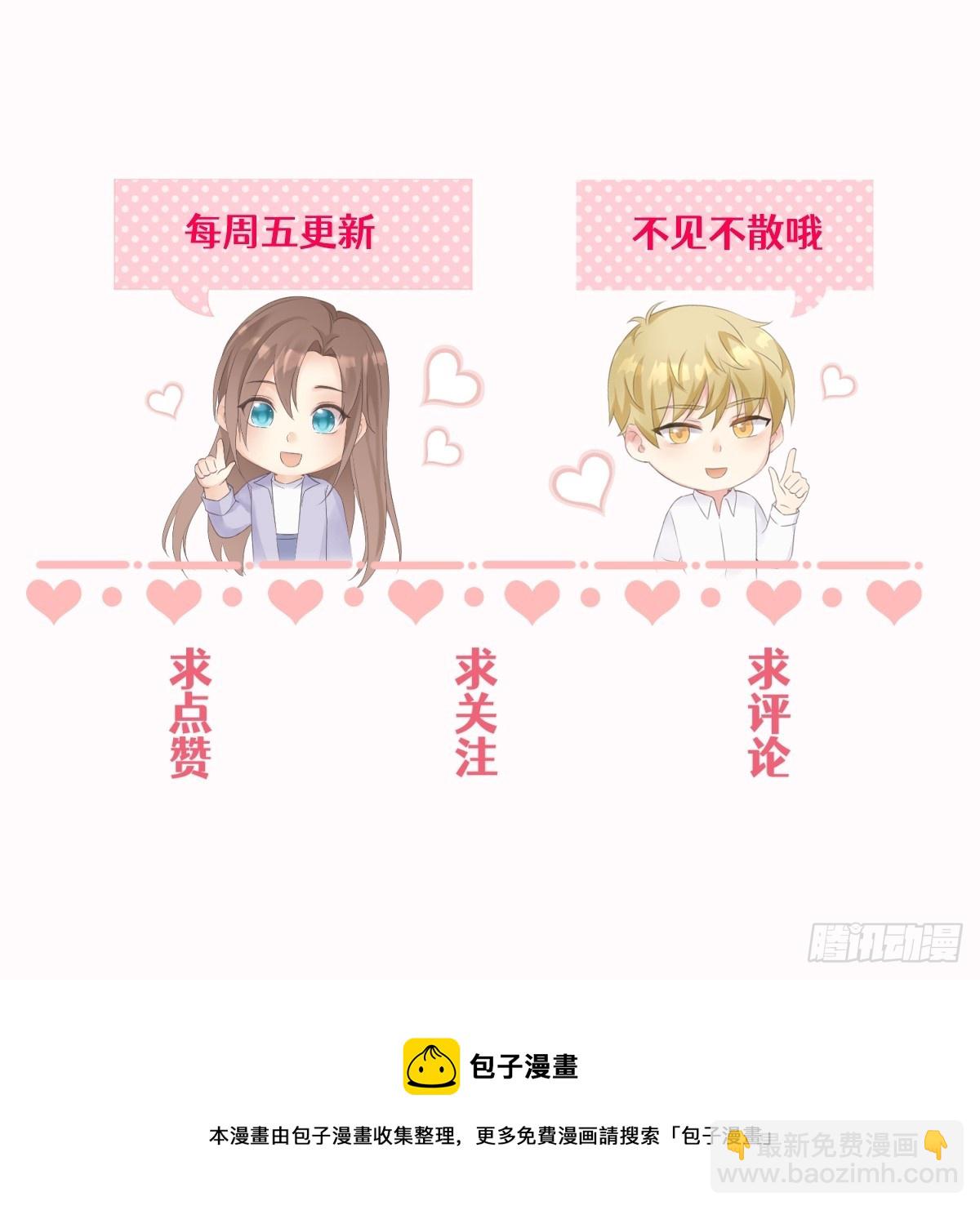 《宋先生请冷静》35 林茉的大招 第47页