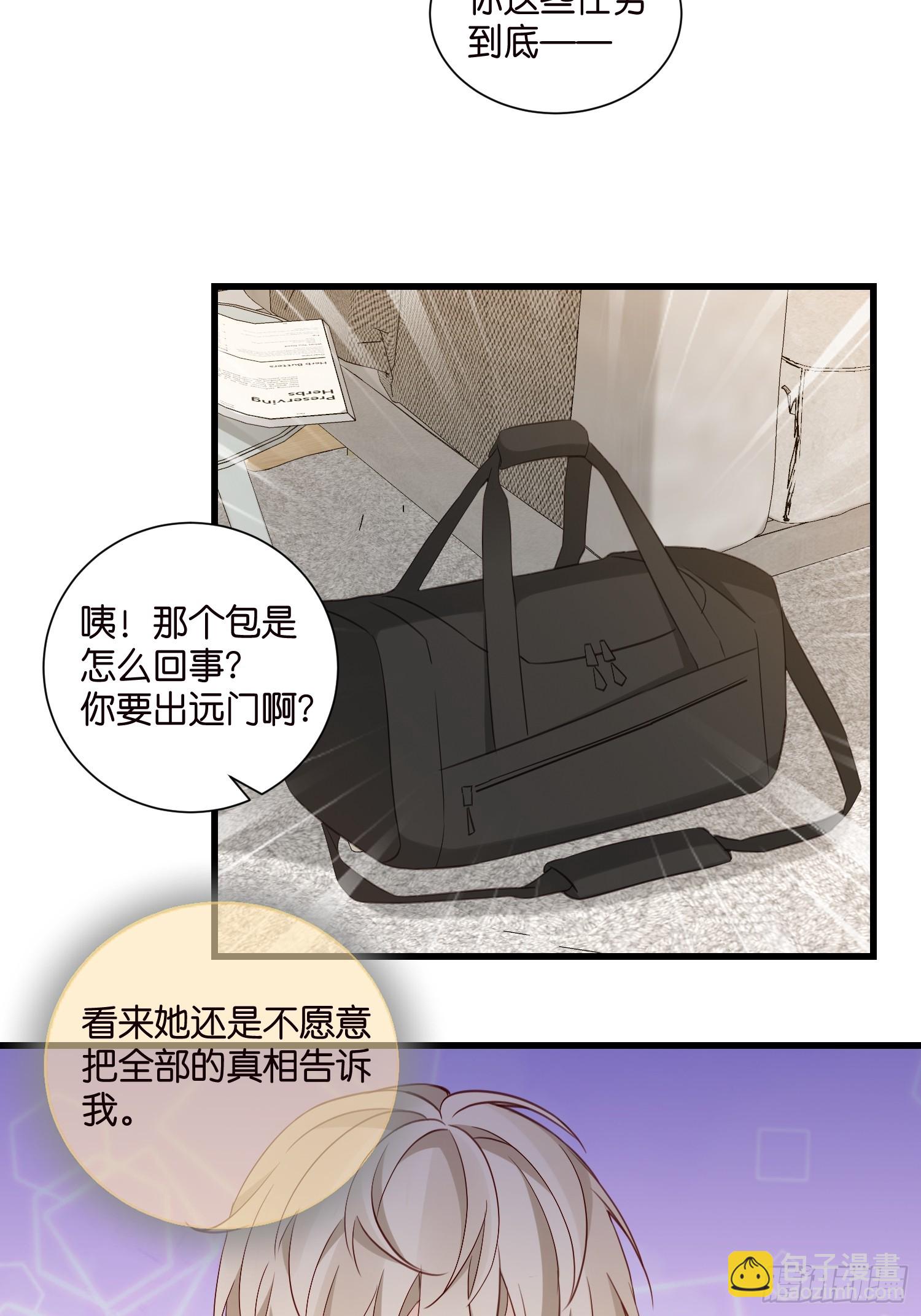《宋先生请冷静》35 林茉的大招 第4页