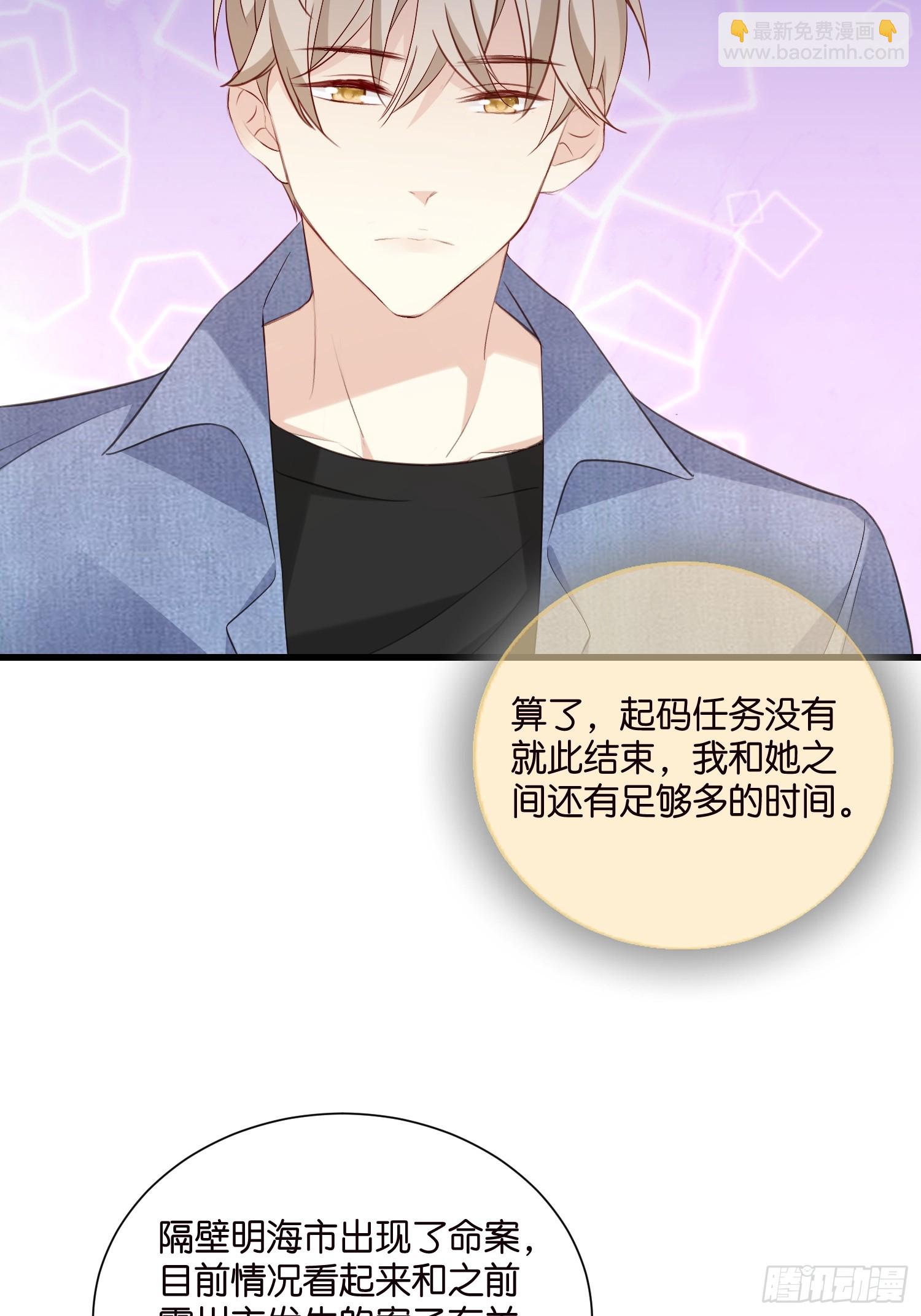 《宋先生请冷静》35 林茉的大招 第5页