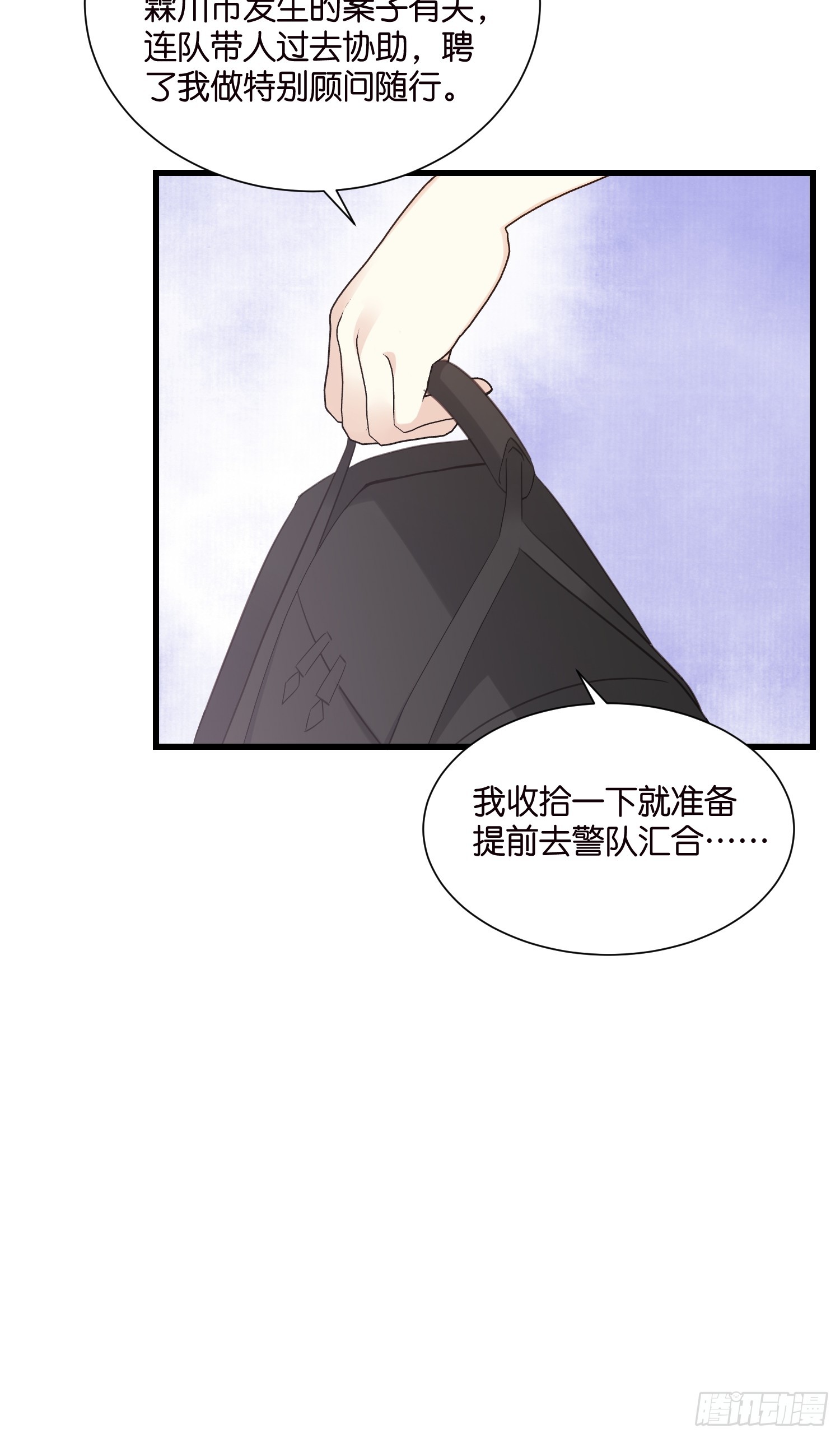 《宋先生请冷静》35 林茉的大招 第6页