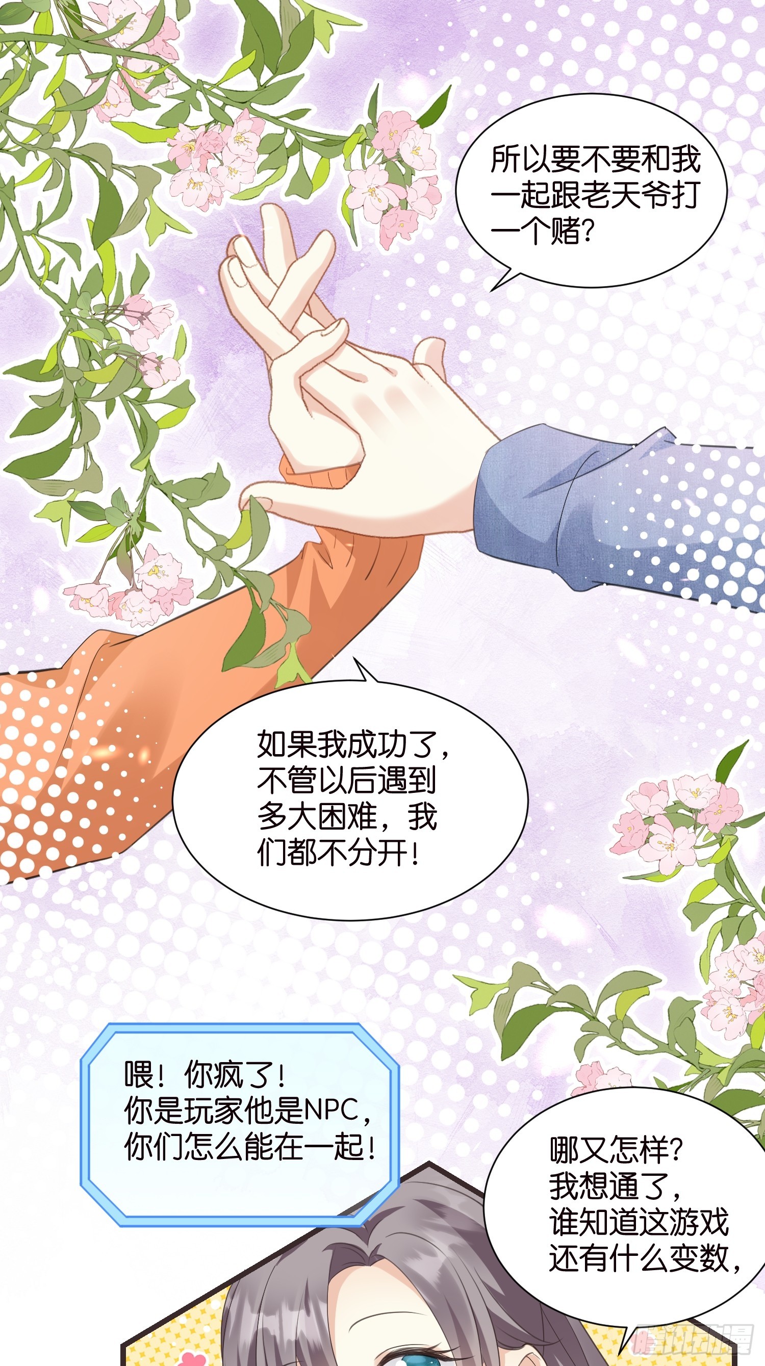 《宋先生请冷静》37 我也喜欢你很久了 第10页