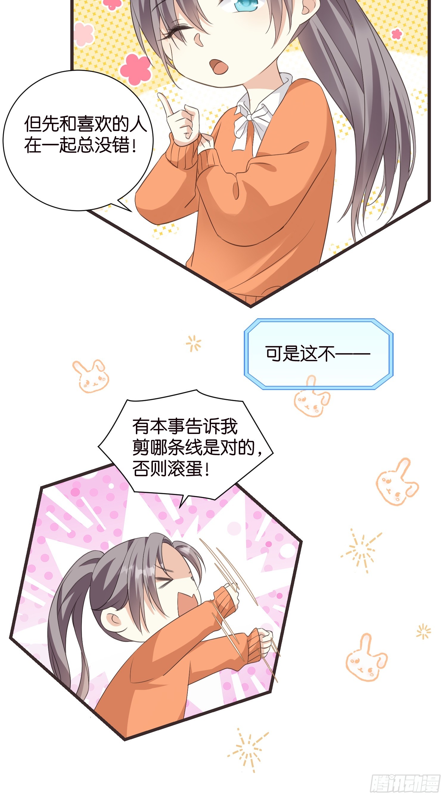 《宋先生请冷静》37 我也喜欢你很久了 第11页