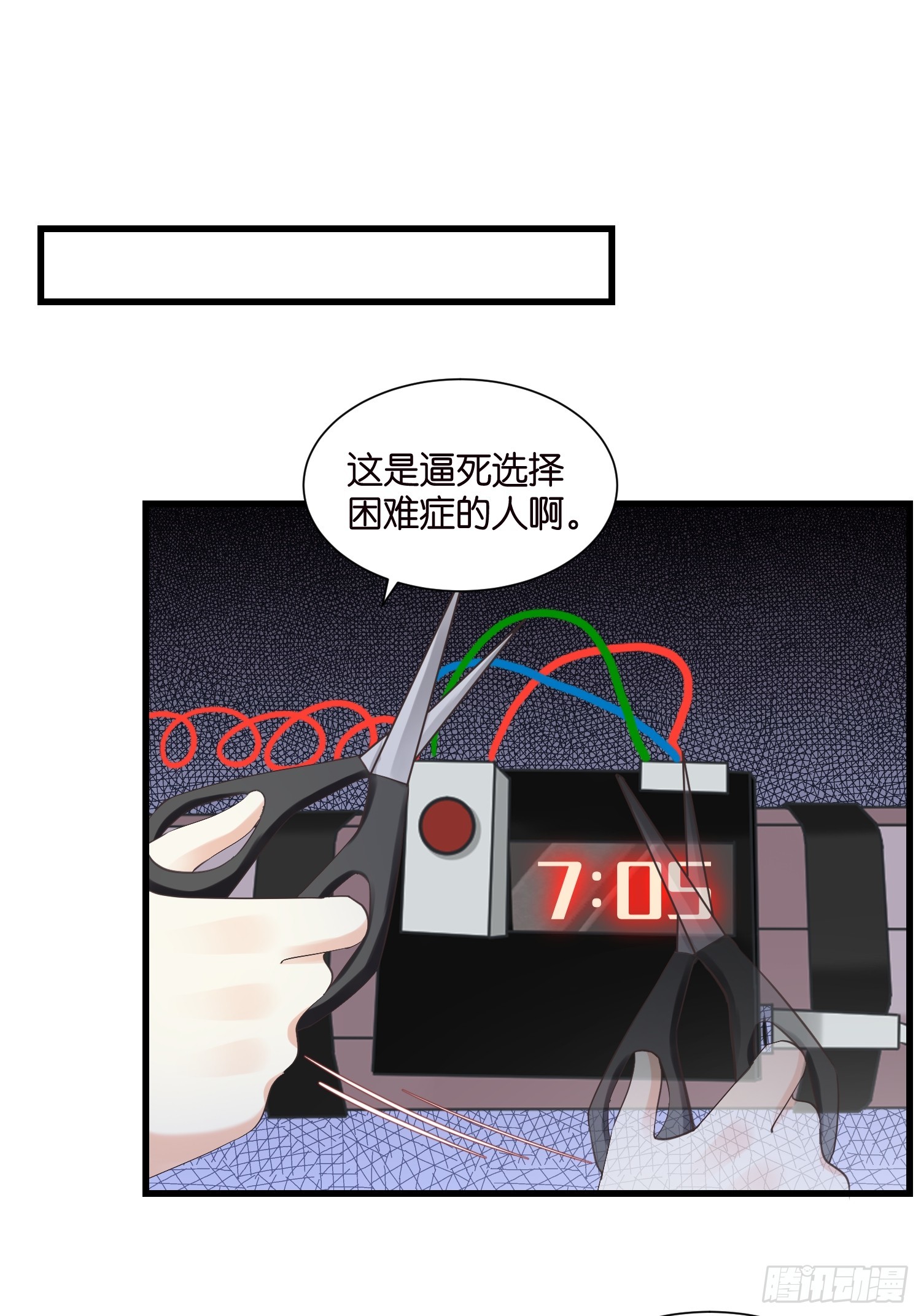 《宋先生请冷静》37 我也喜欢你很久了 第14页