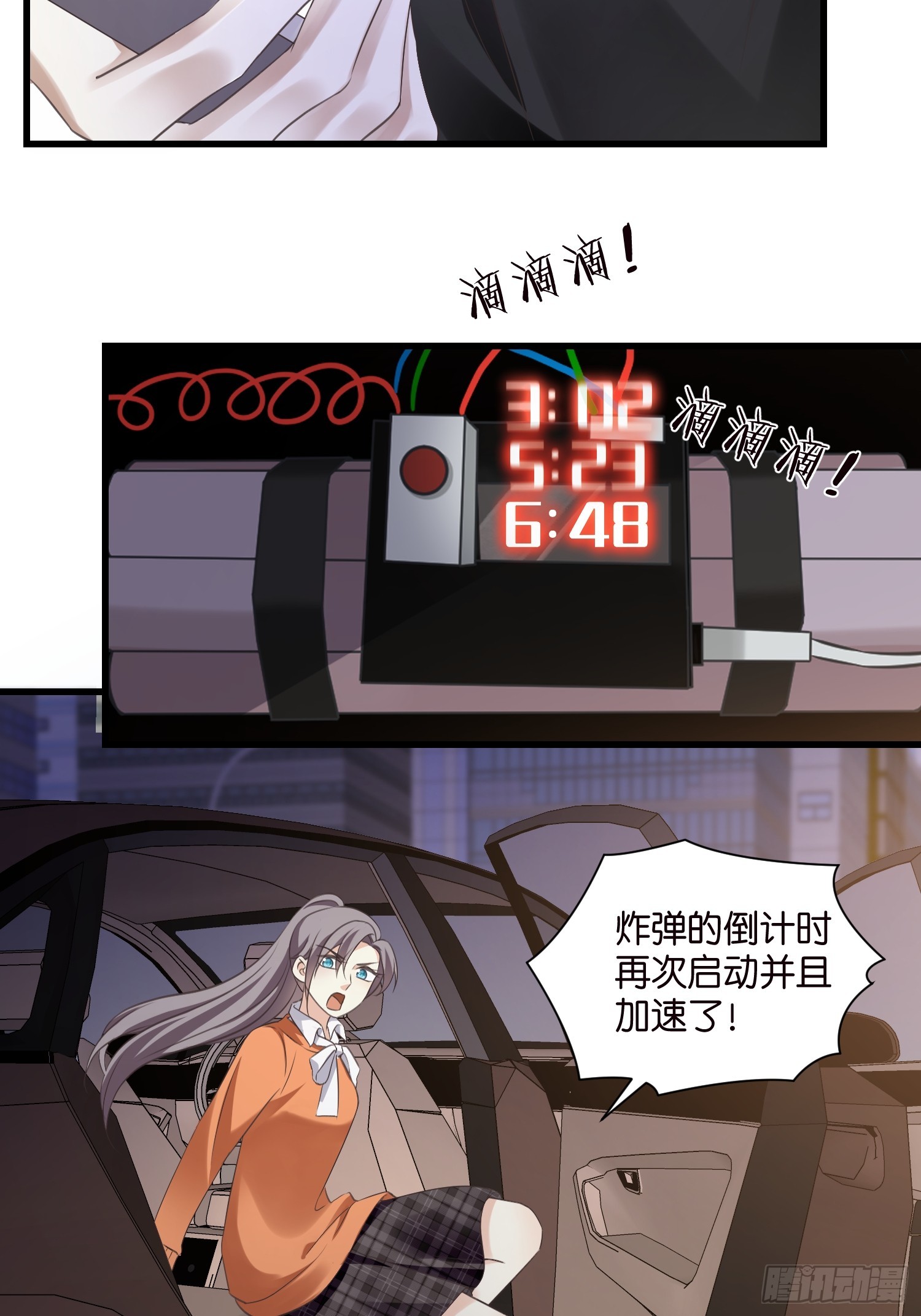 《宋先生请冷静》37 我也喜欢你很久了 第25页