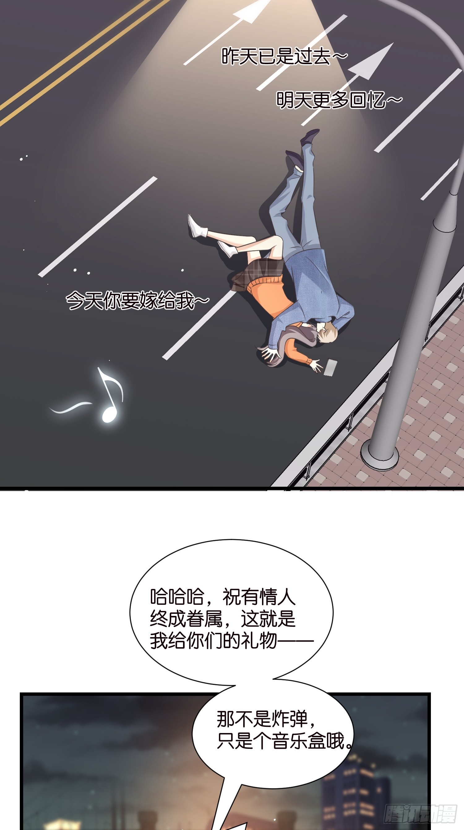 《宋先生请冷静》37 我也喜欢你很久了 第30页